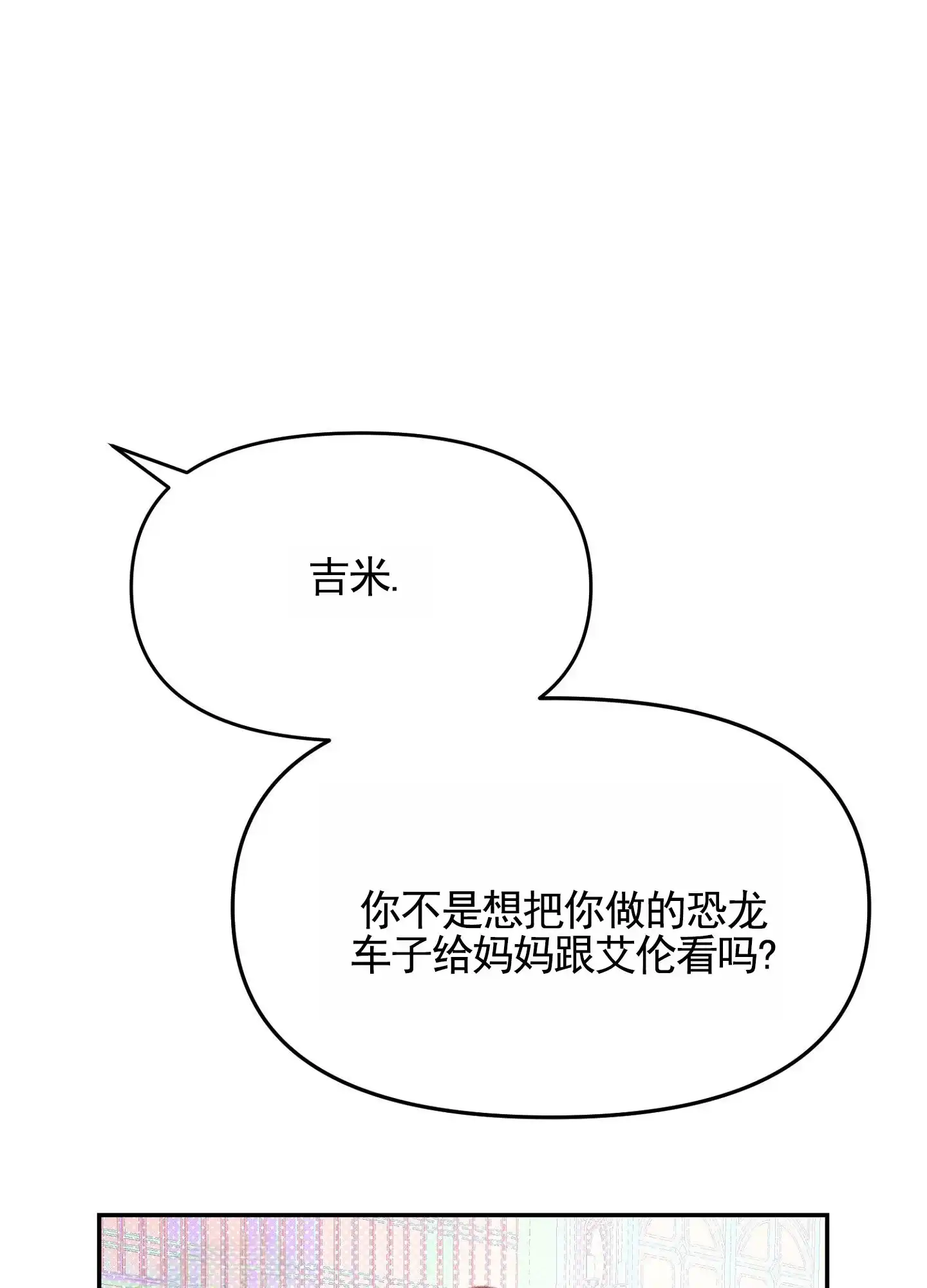 《催眠曲》第11话 第10页