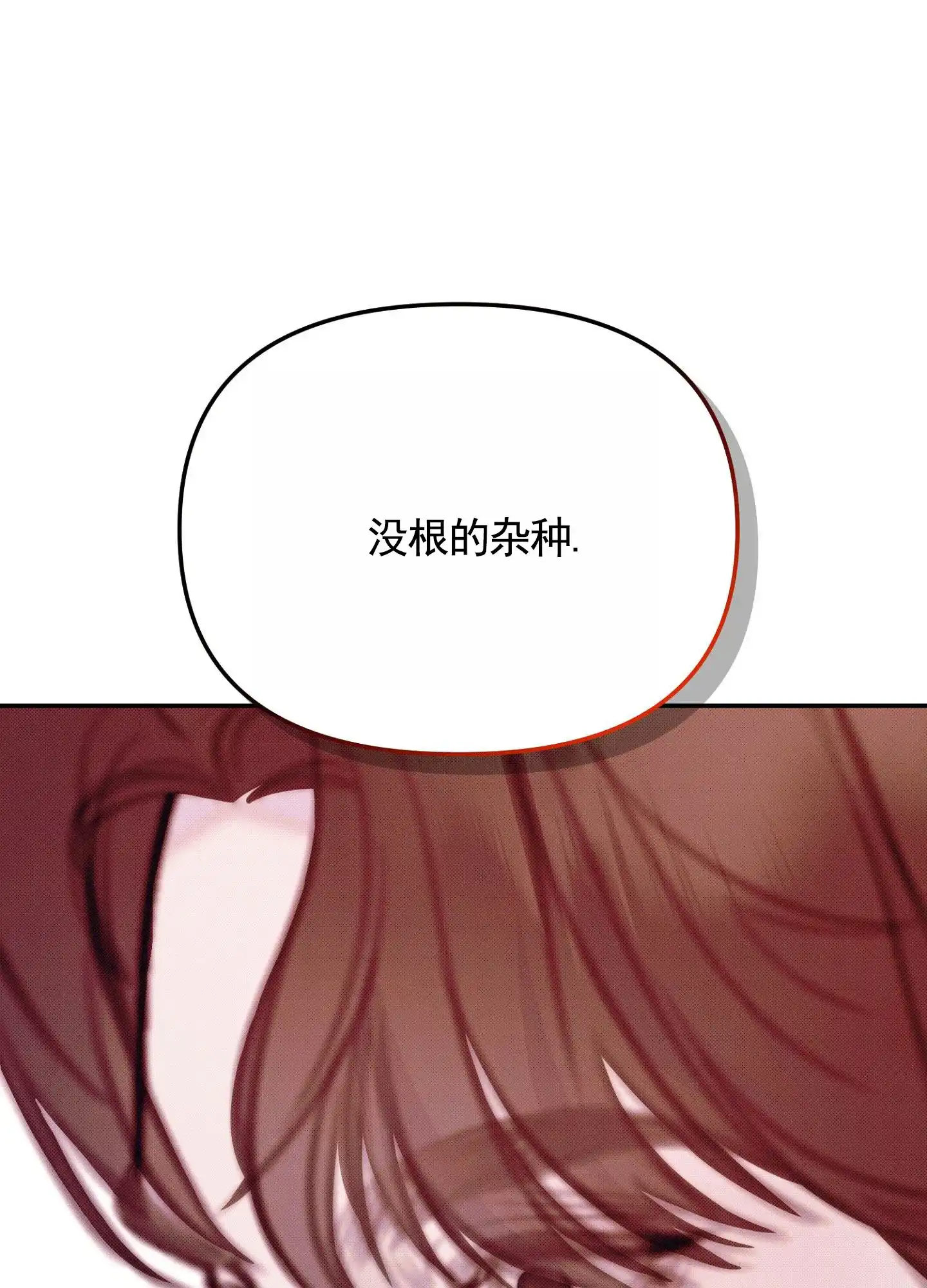 《催眠曲》第11话 第29页