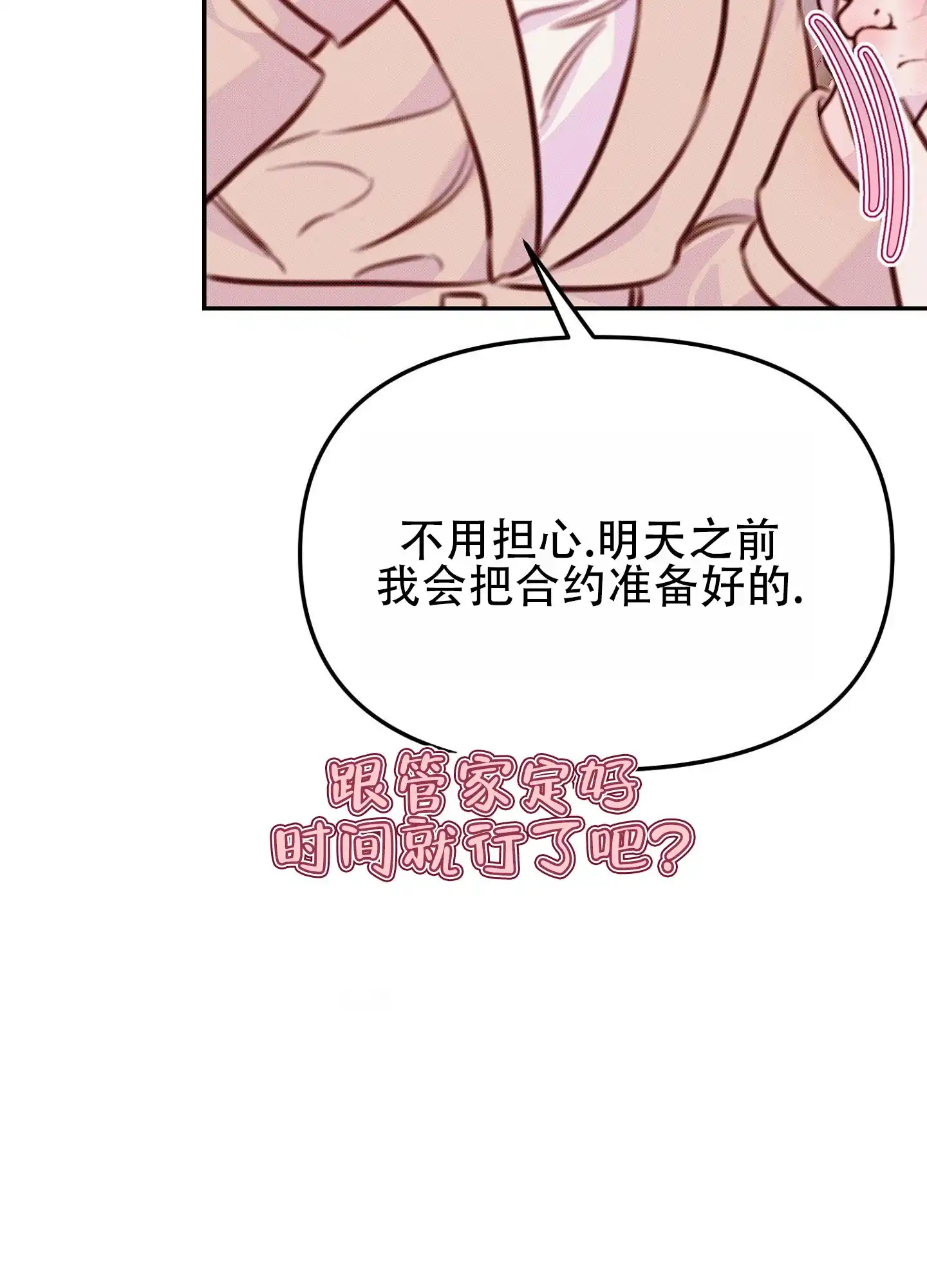 《催眠曲》第12话 第55页