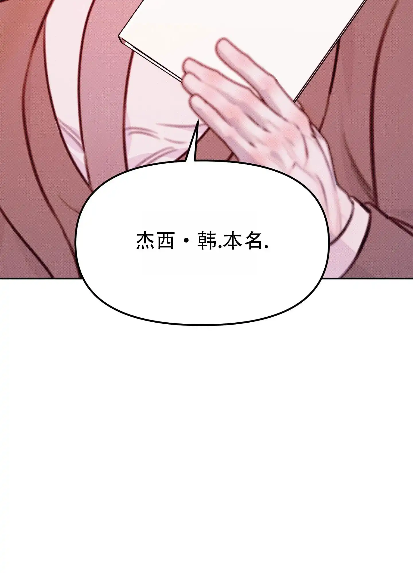 《催眠曲》第12话 第7页
