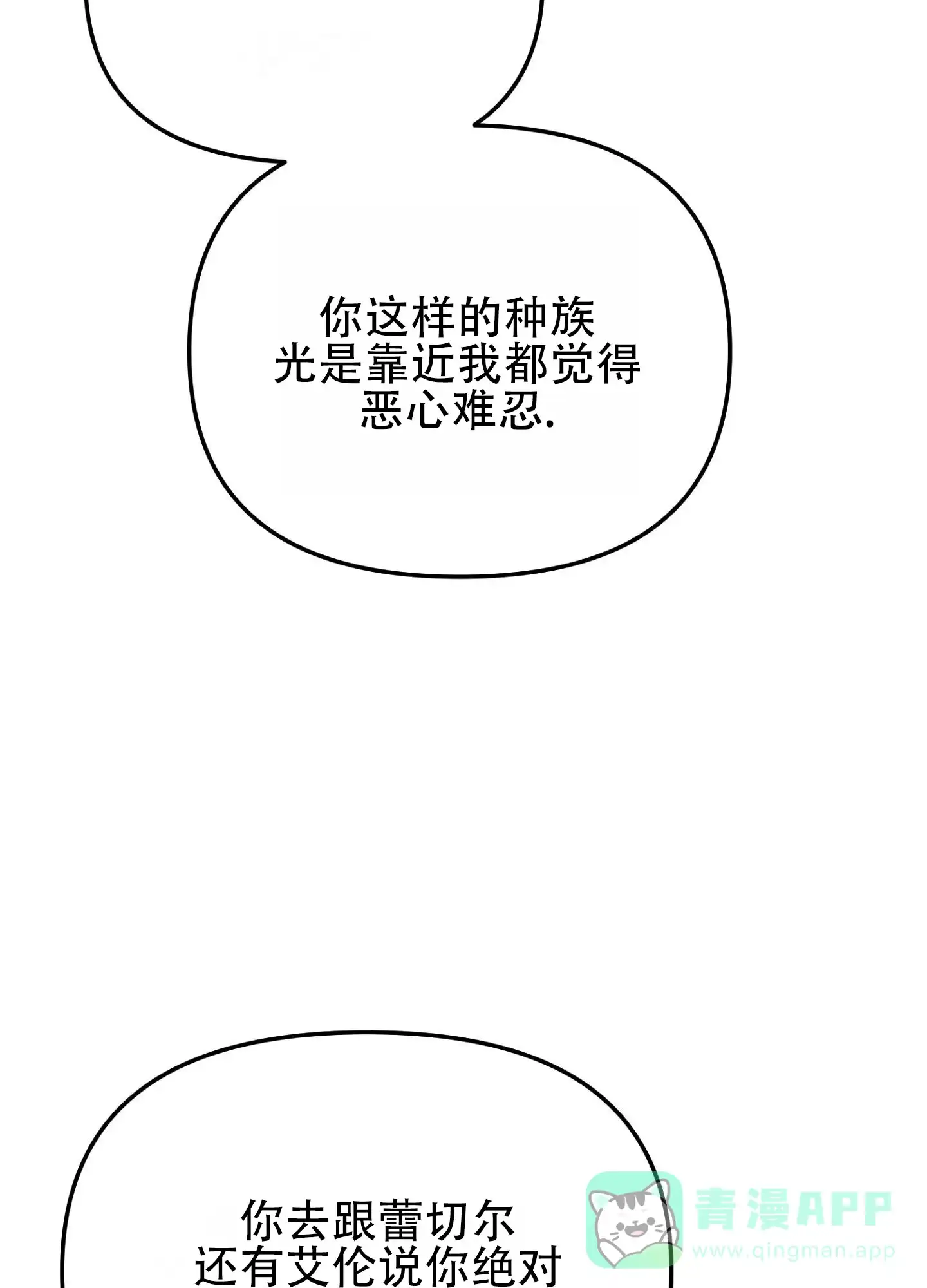 《催眠曲》第12话 第31页