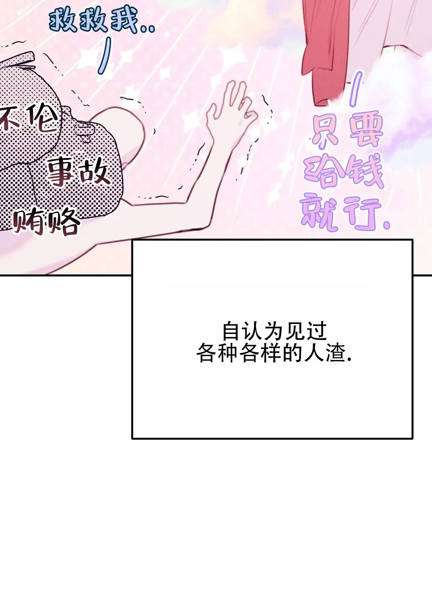 《催眠曲》第12话 第3页