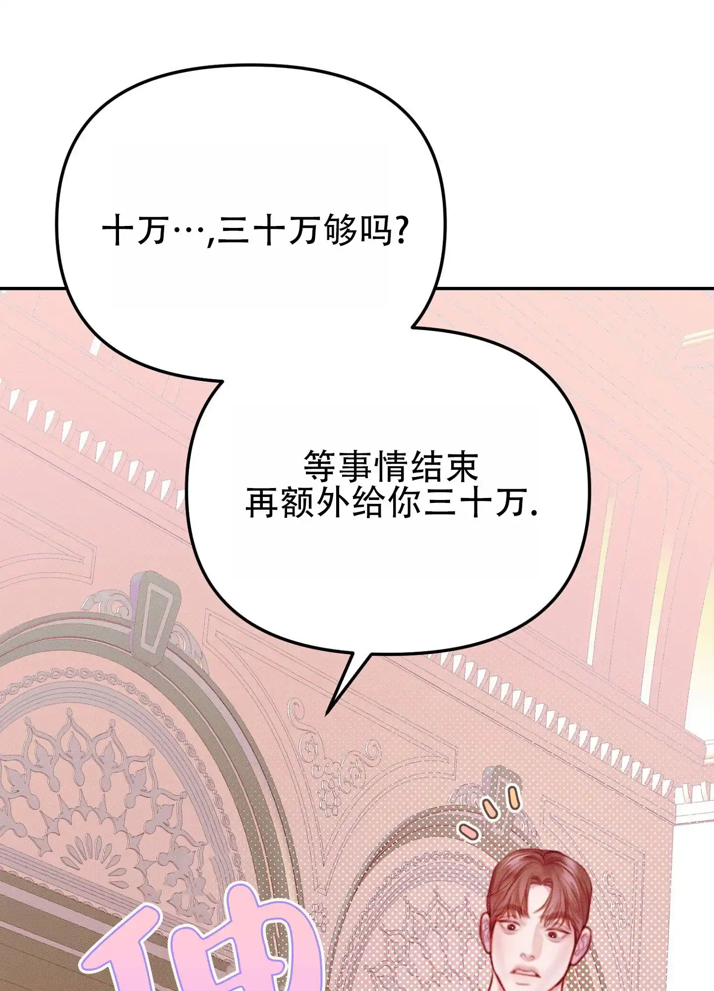 《催眠曲》第12话 第25页