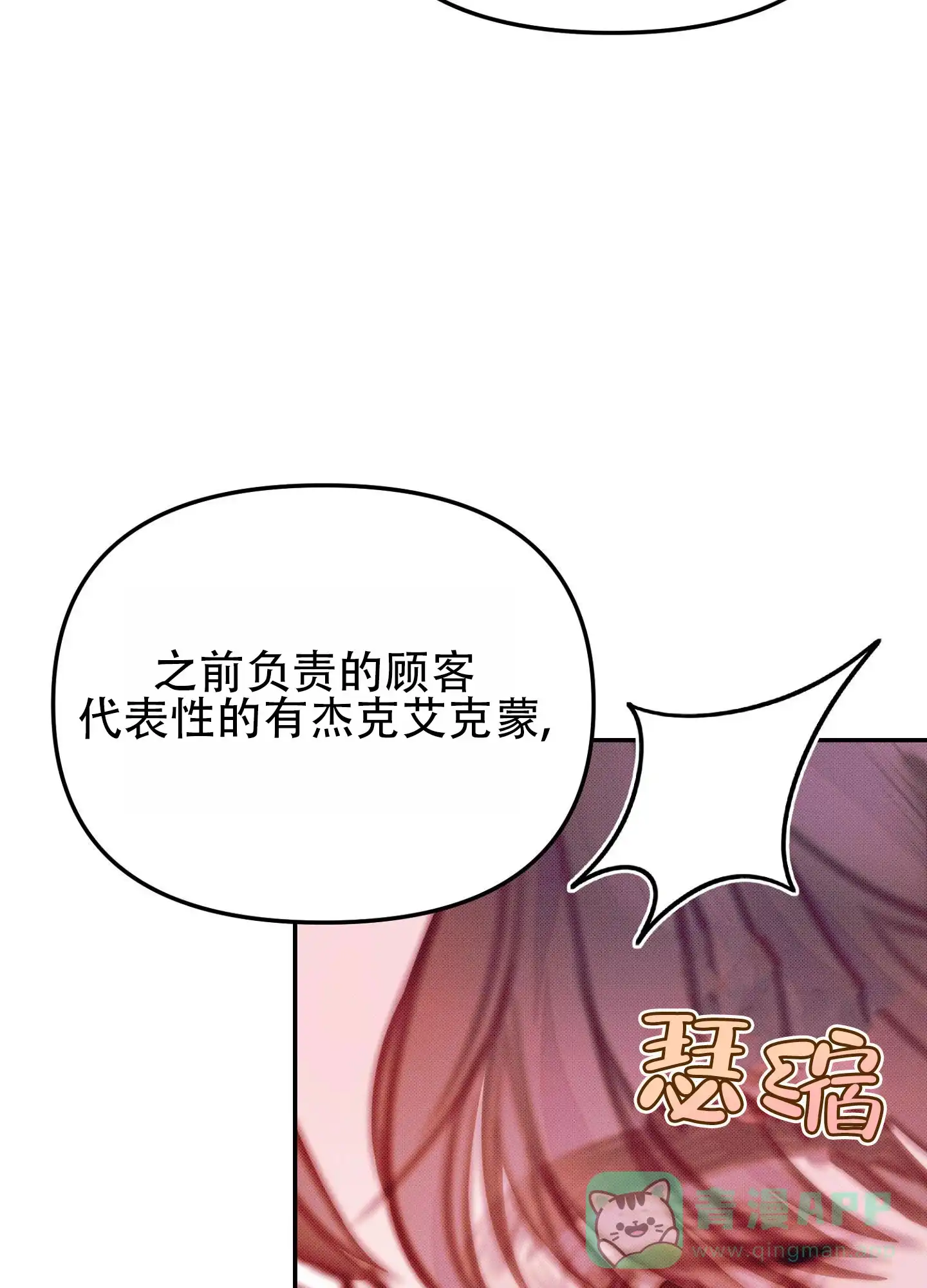《催眠曲》第12话 第11页