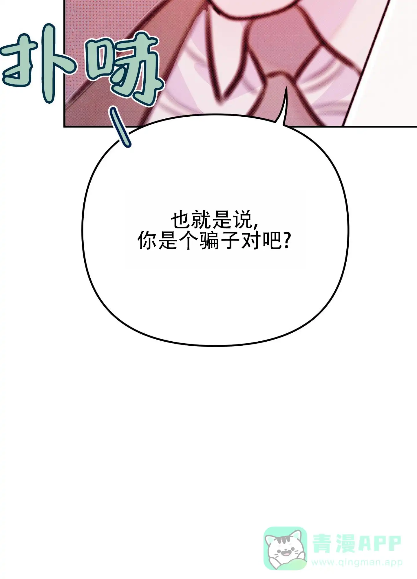 《催眠曲》第12话 第16页