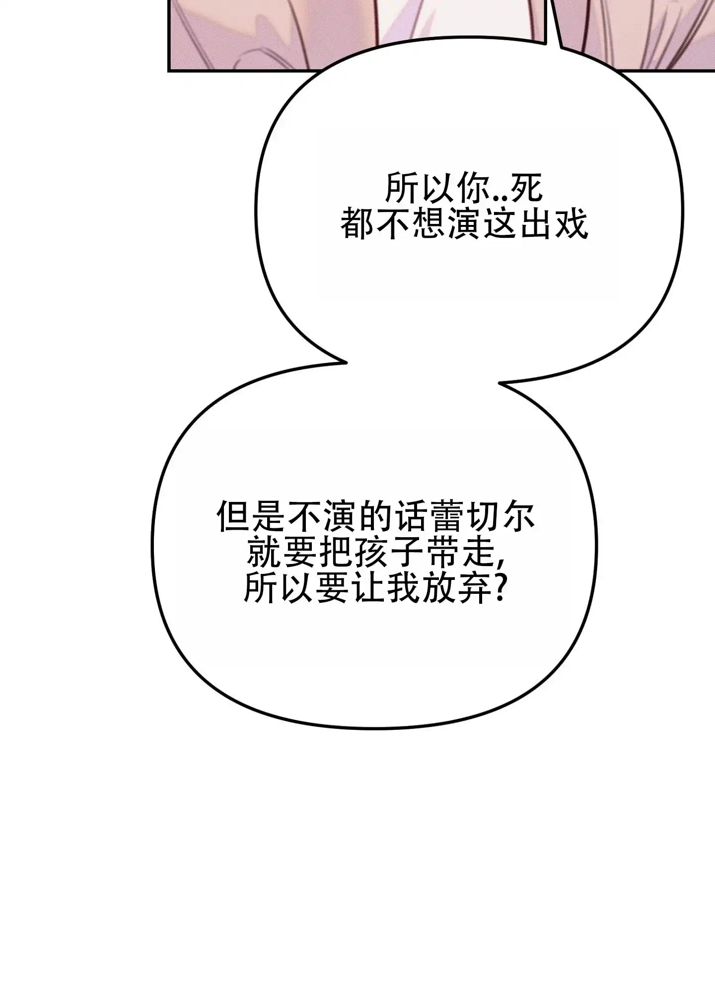 《催眠曲》第12话 第33页