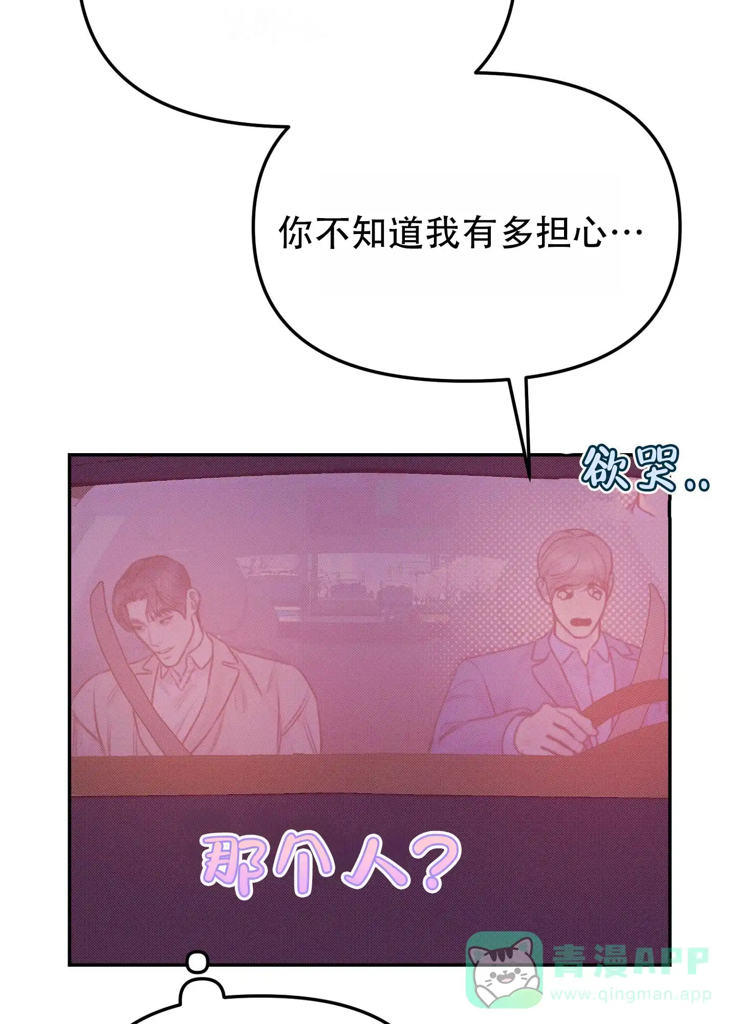 《催眠曲》第13话 第31页