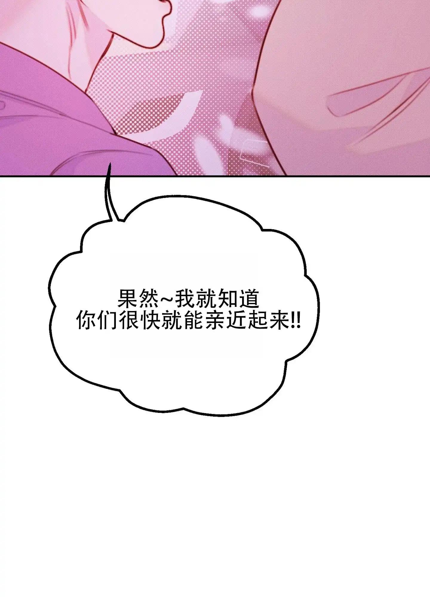 《催眠曲》第13话 第19页