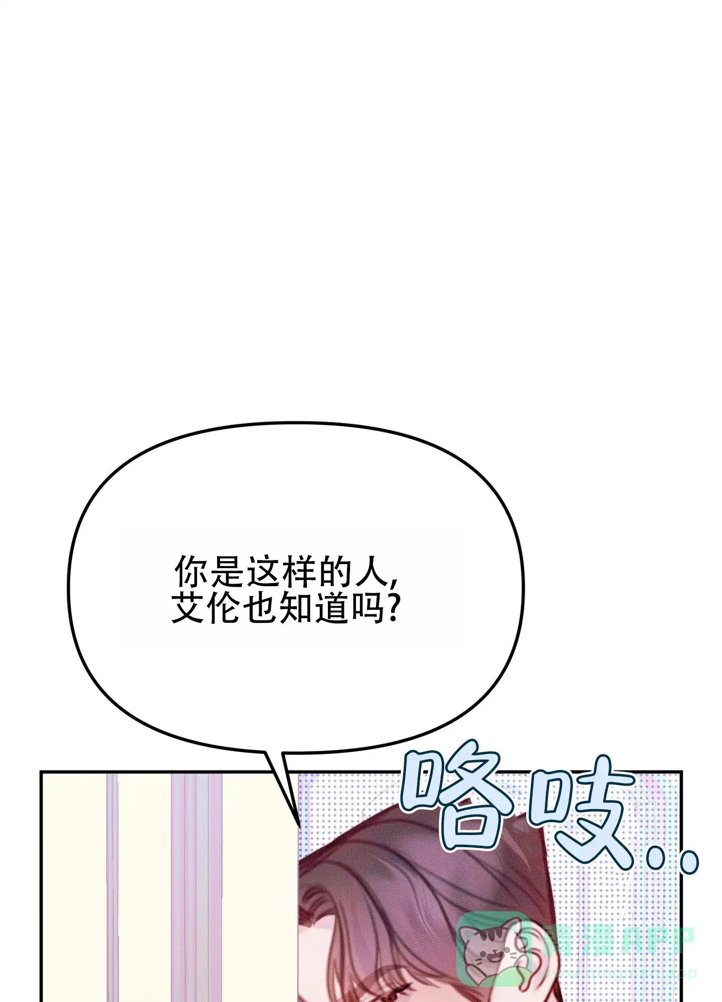 《催眠曲》第13话 第1页