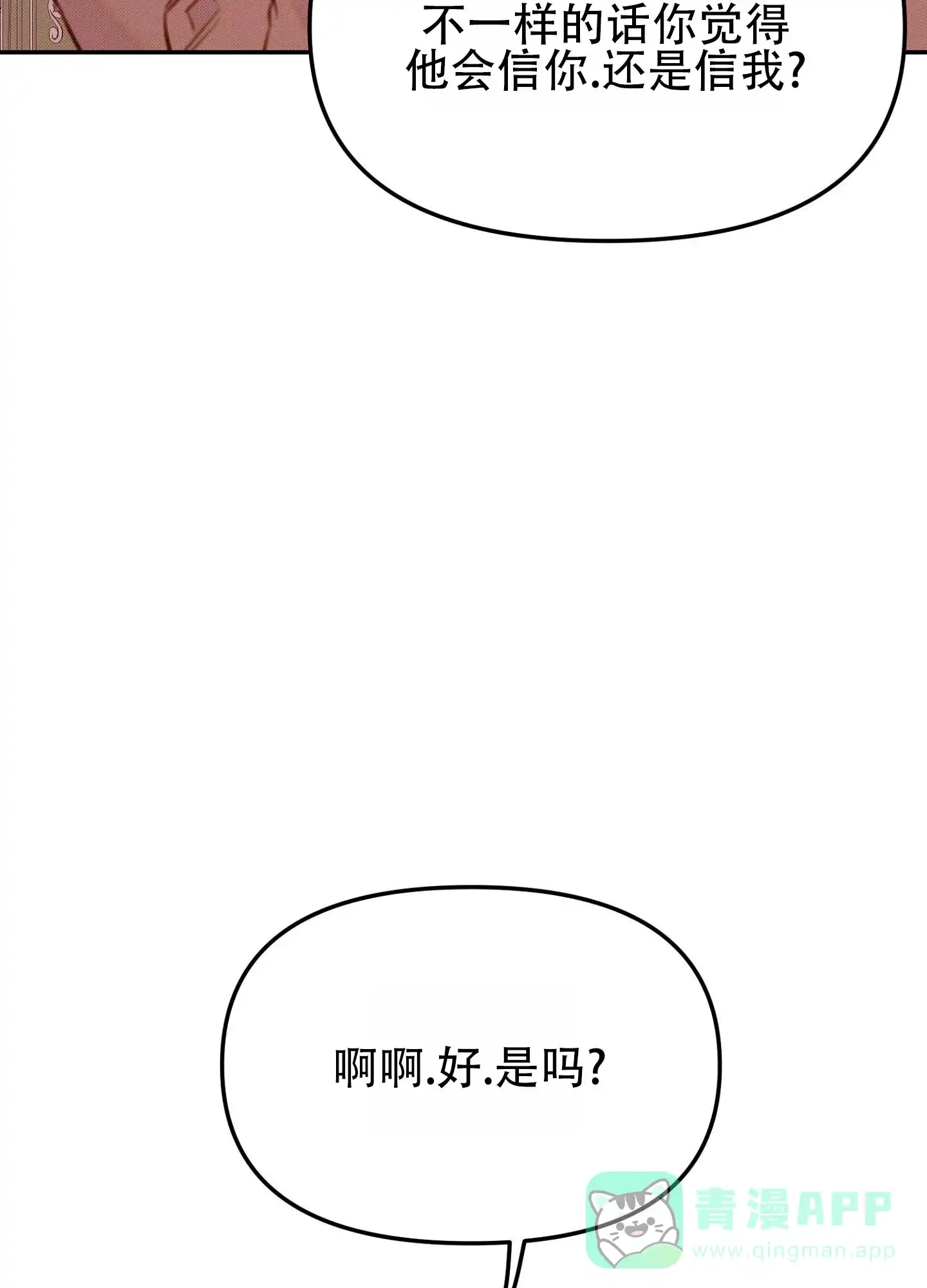 《催眠曲》第13话 第6页
