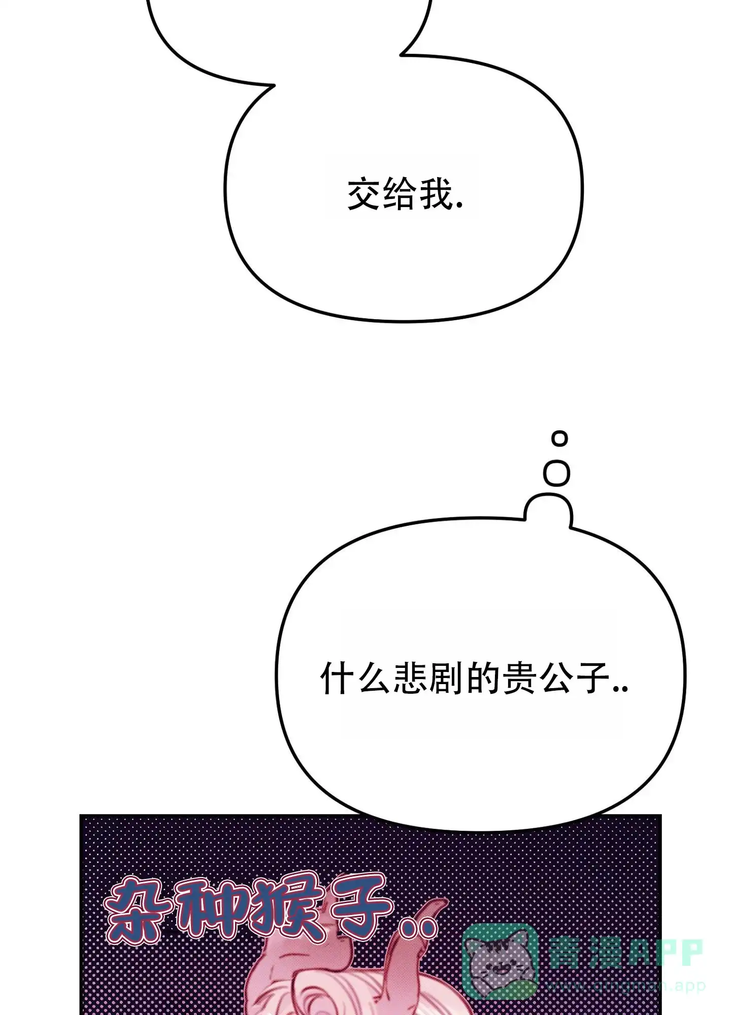 《催眠曲》第13话 第36页