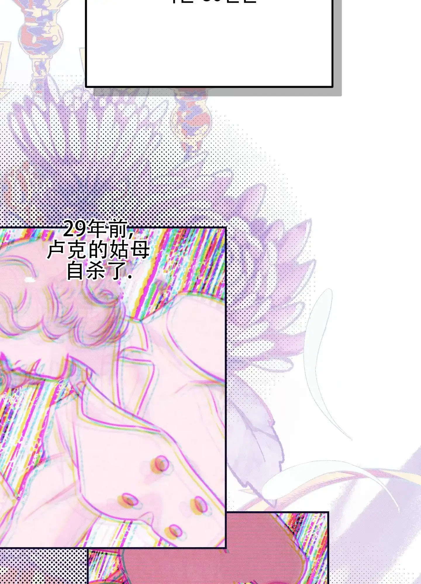 《催眠曲》第13话 第25页