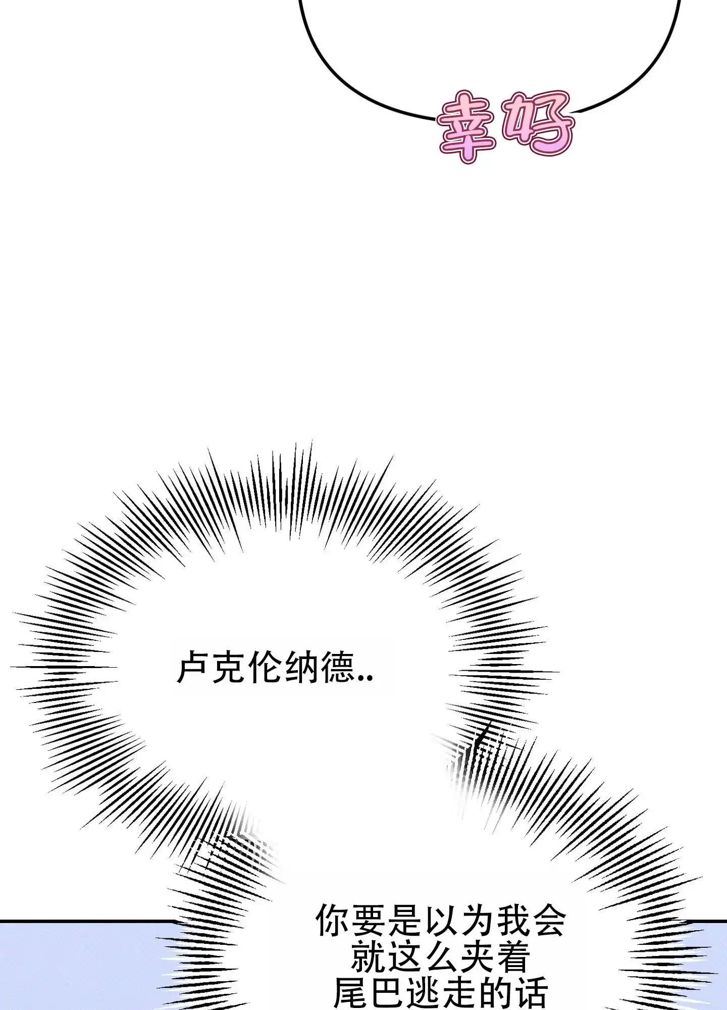 《催眠曲》第13话 第40页