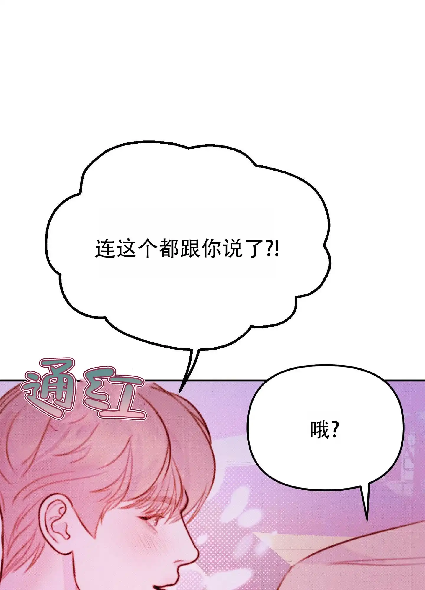 《催眠曲》第13话 第18页