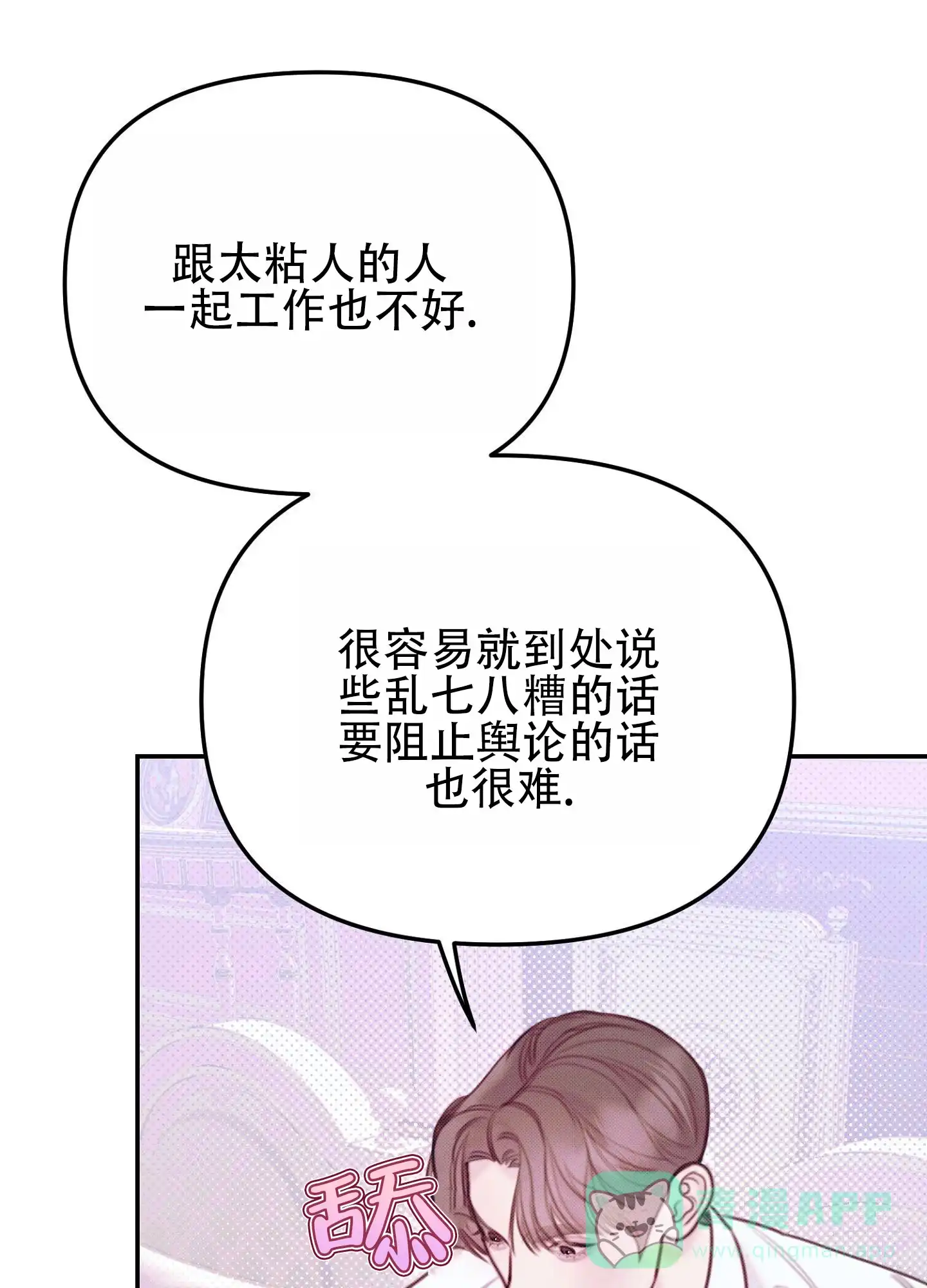 《催眠曲》第14话 第11页