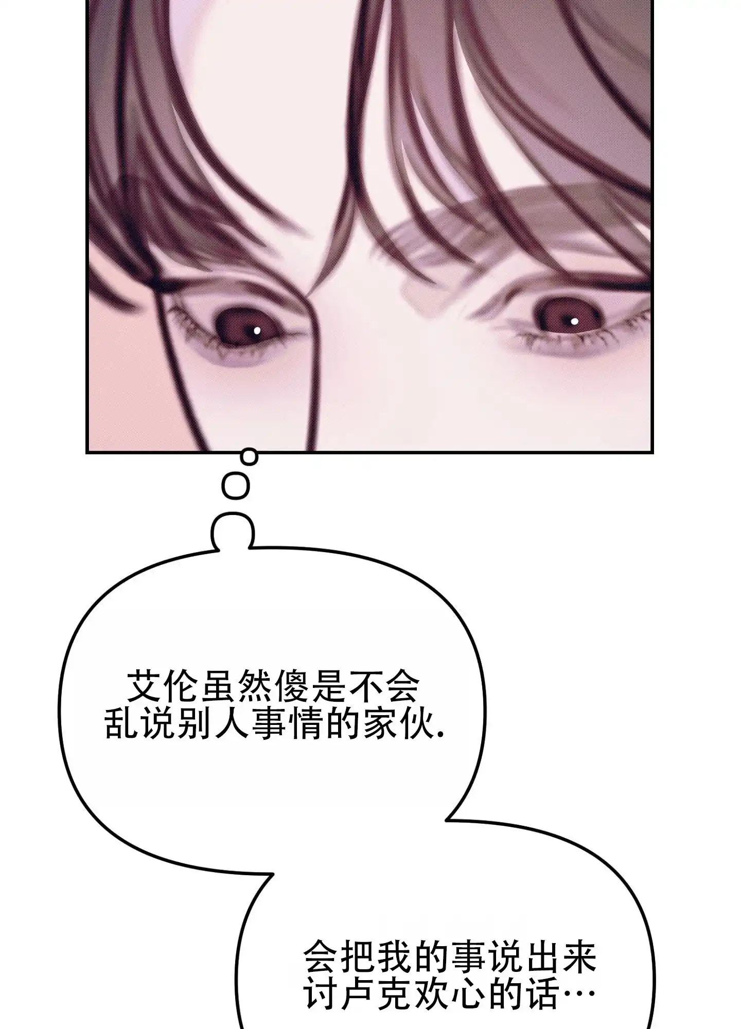 《催眠曲》第14话 第48页