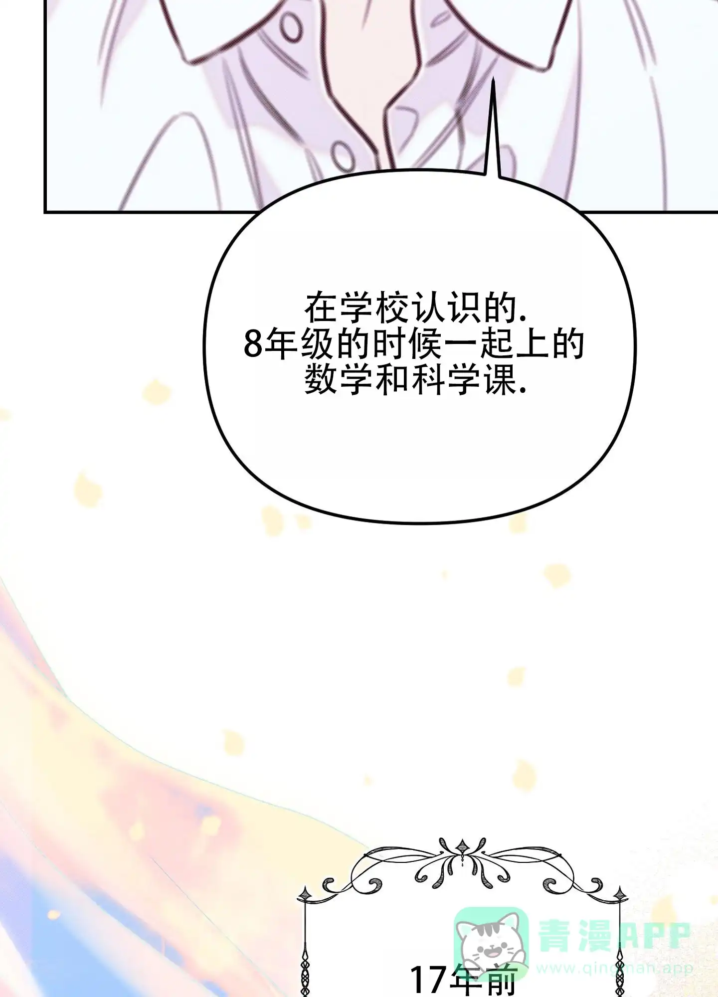 《催眠曲》第14话 第16页