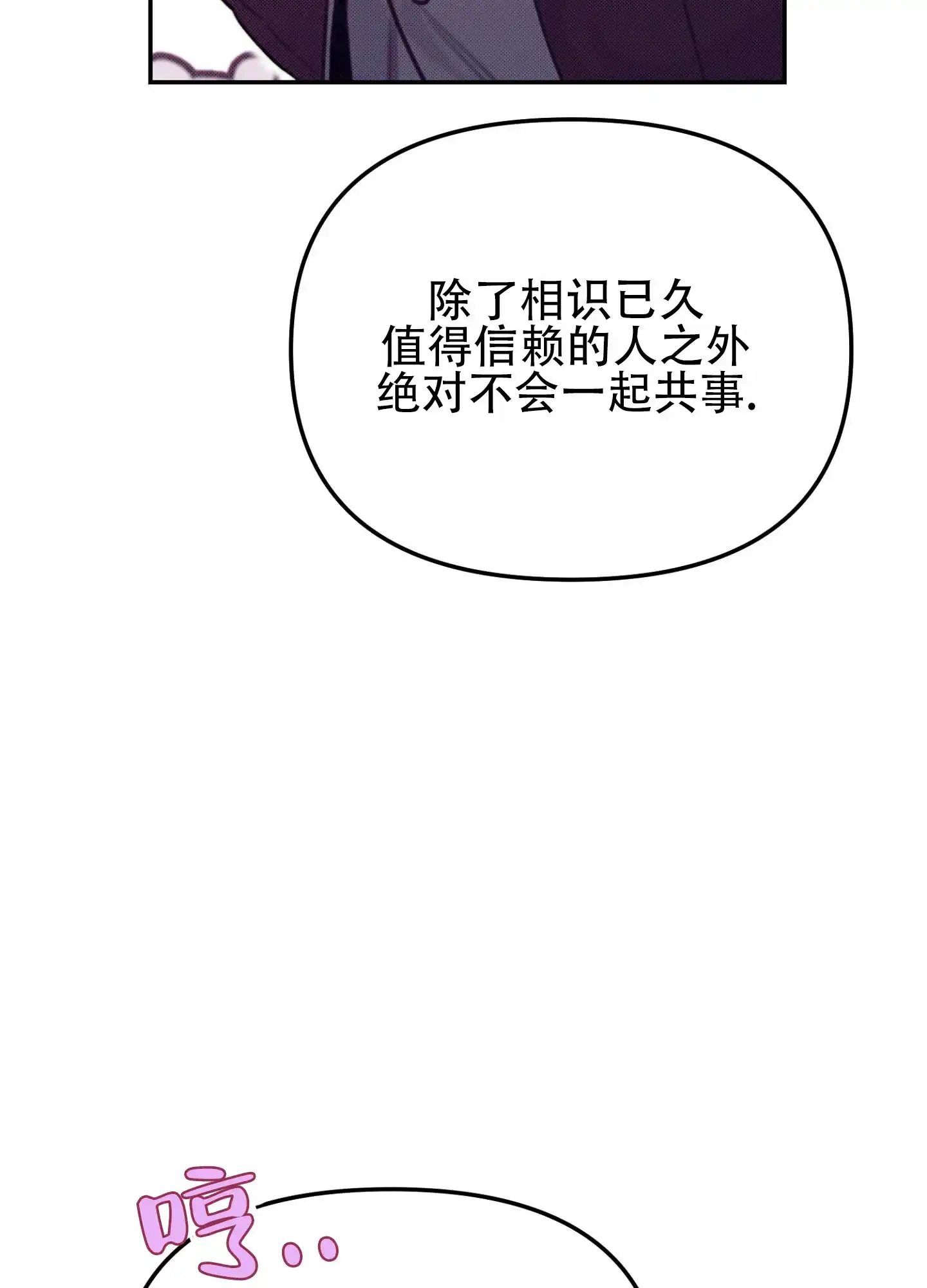 《催眠曲》第14话 第9页