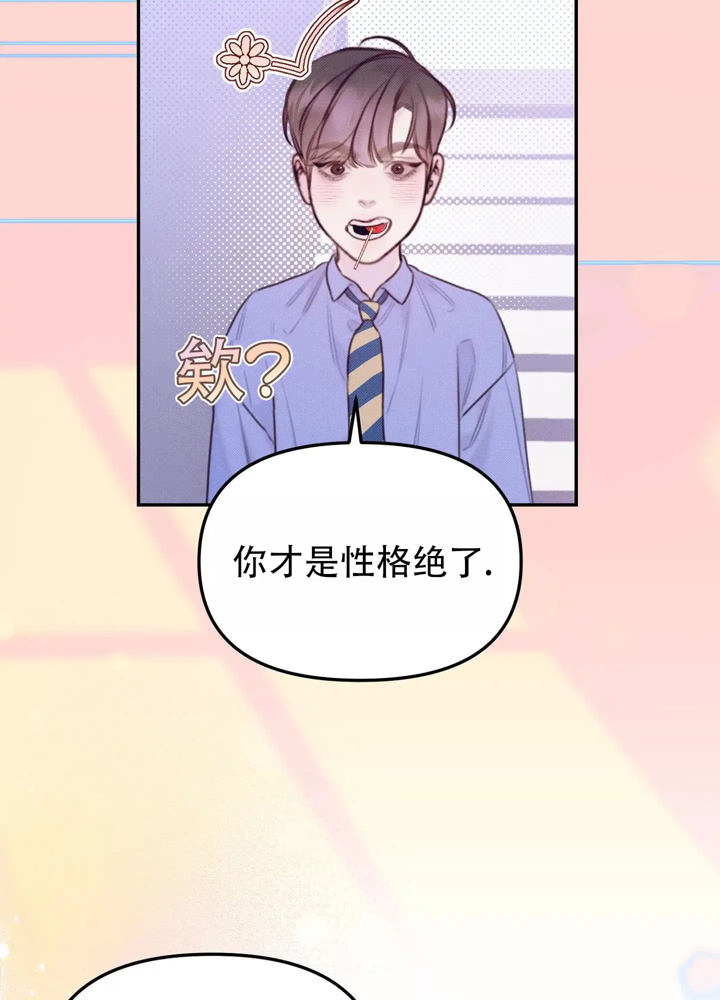 《催眠曲》第14话 第24页
