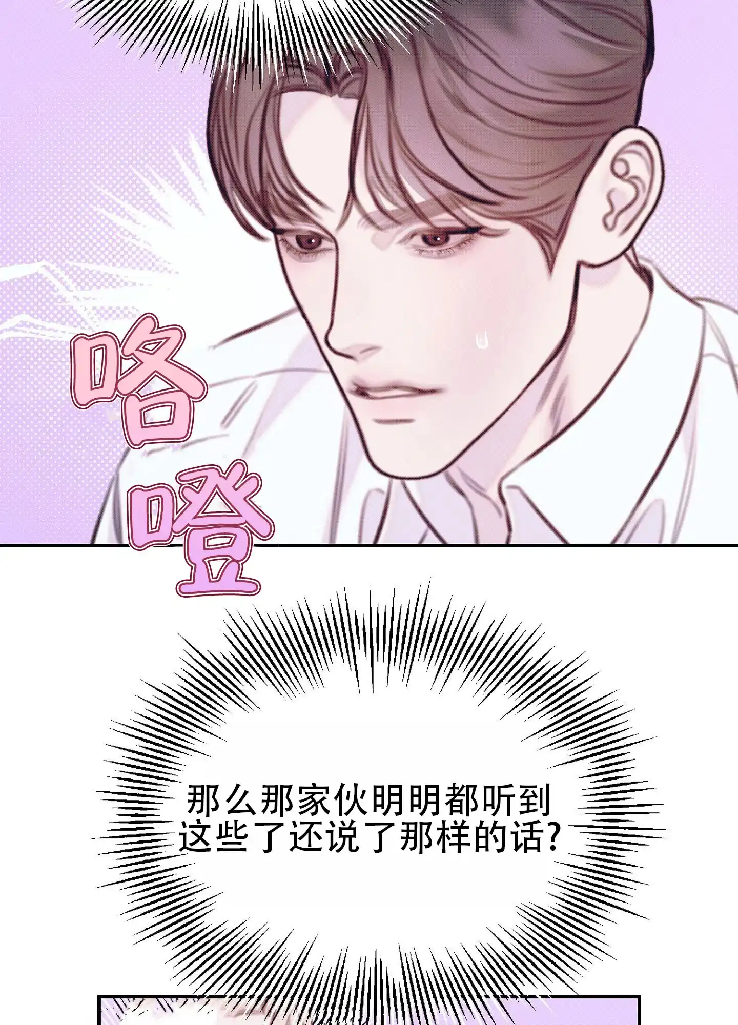 《催眠曲》第14话 第39页