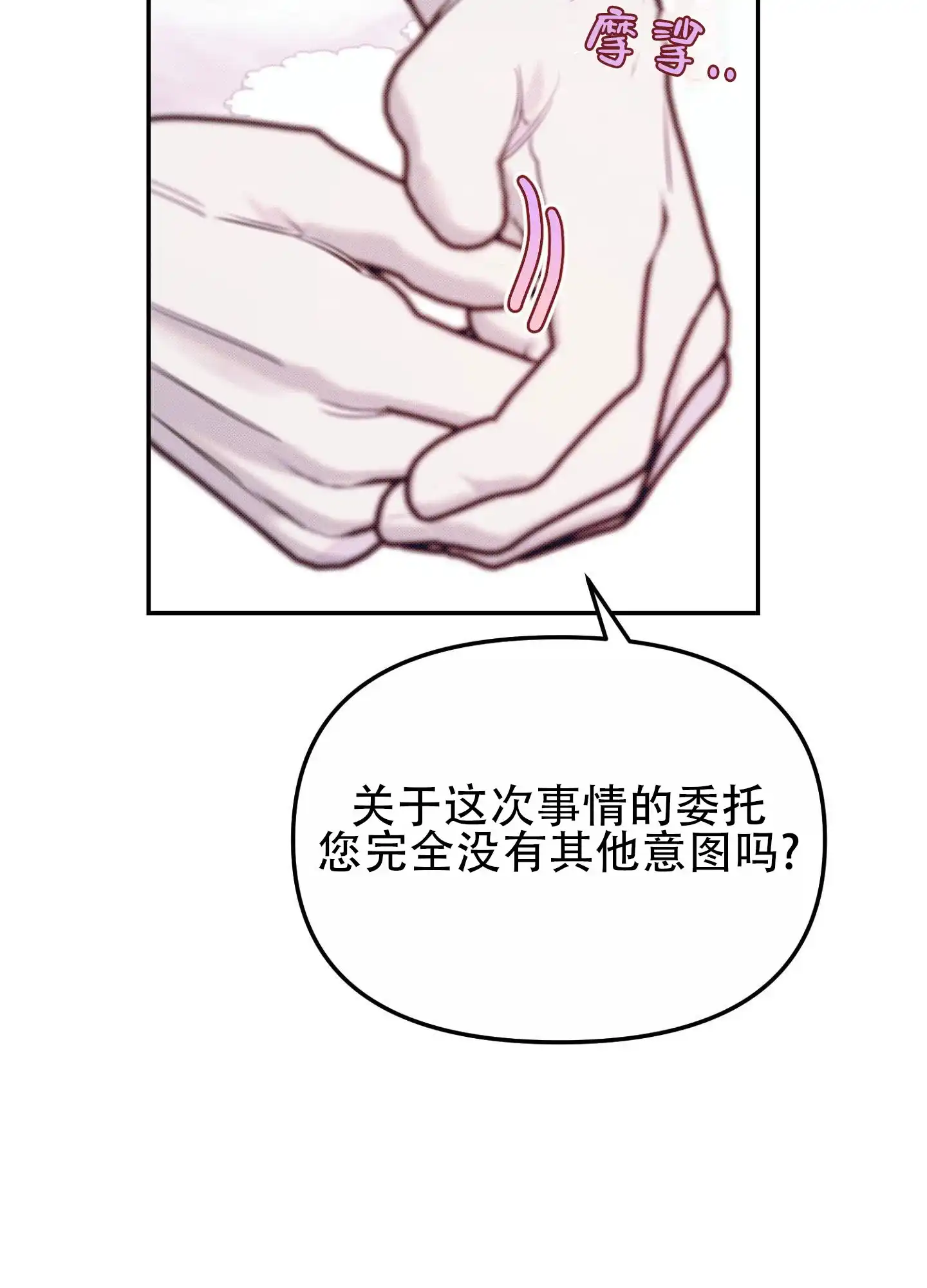 《催眠曲》第14话 第42页
