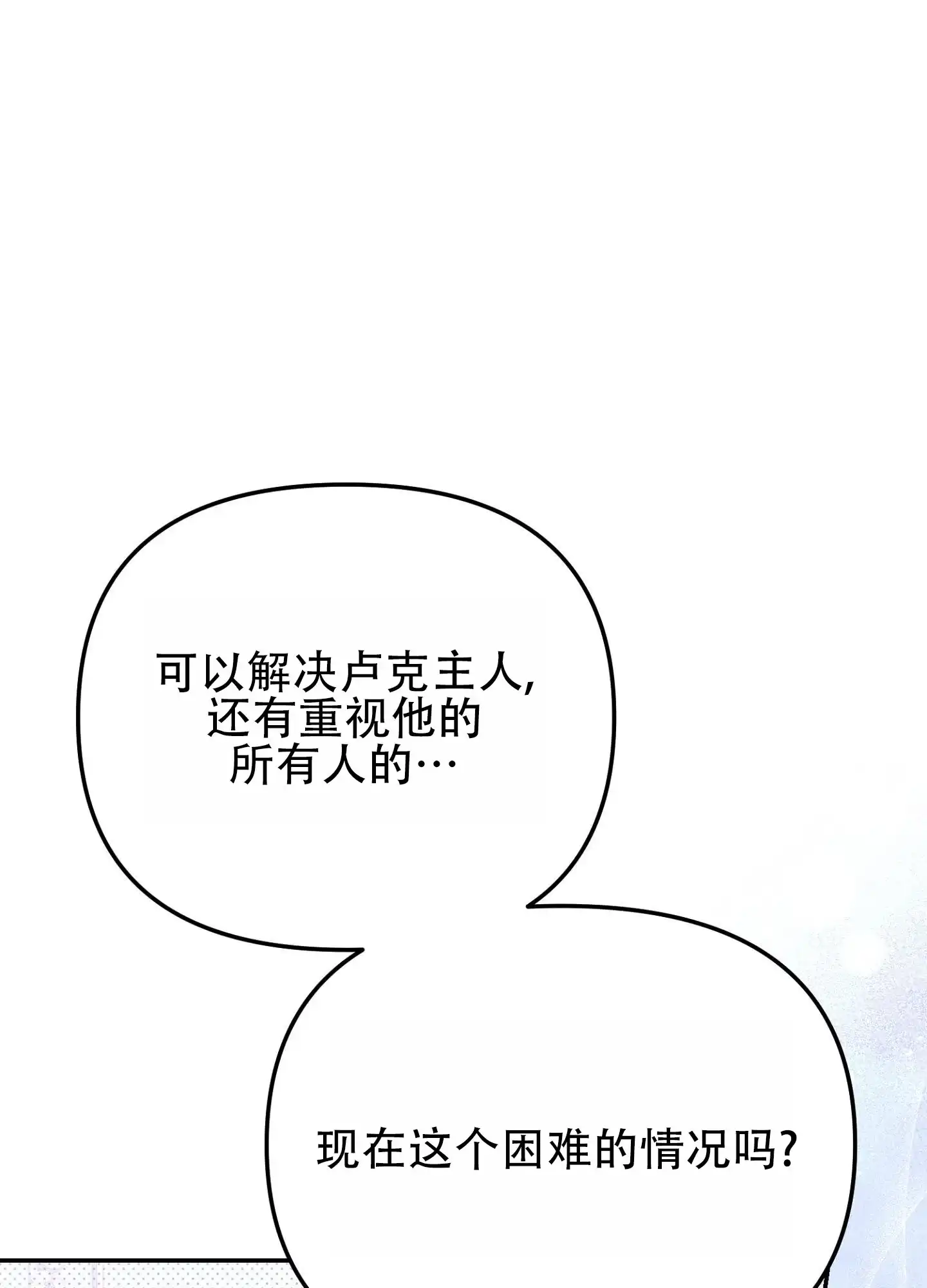 《催眠曲》第14话 第52页