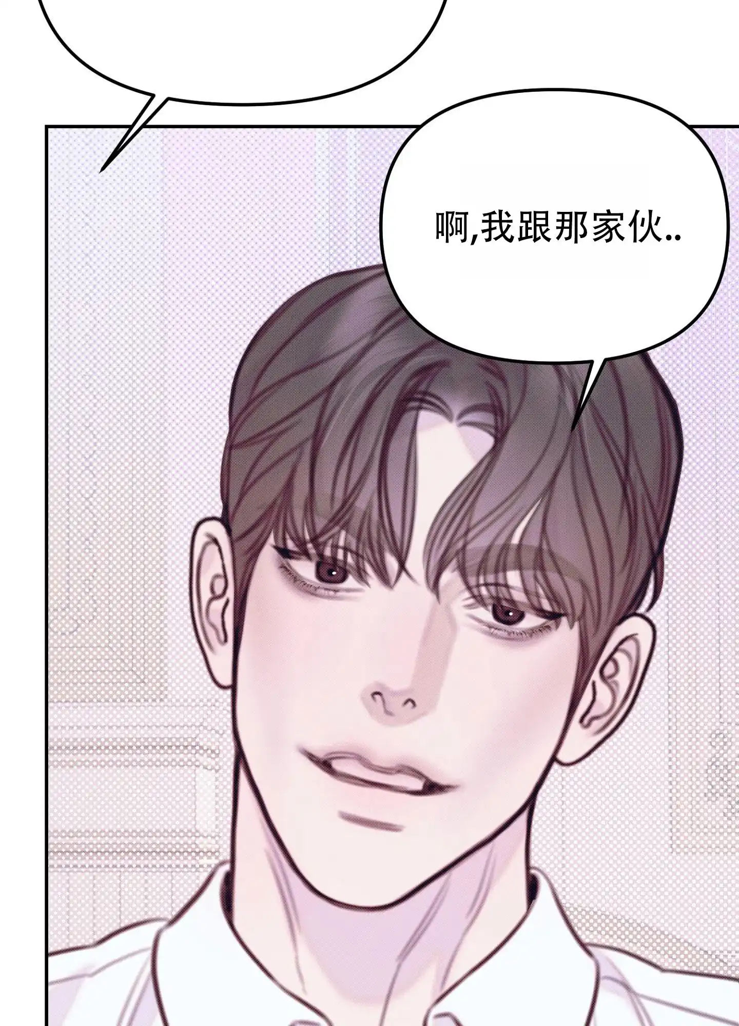 《催眠曲》第14话 第15页