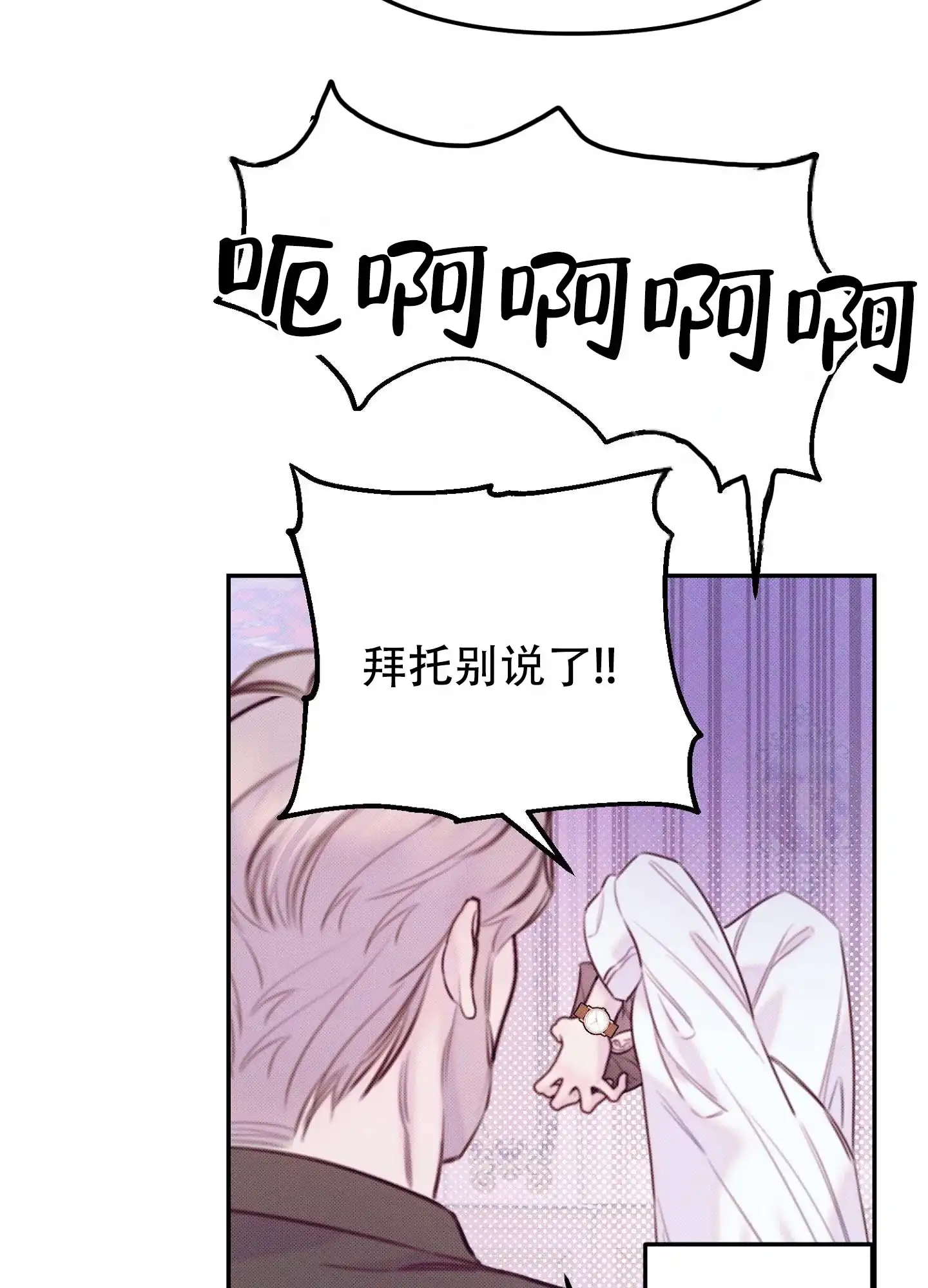 《催眠曲》第14话 第35页