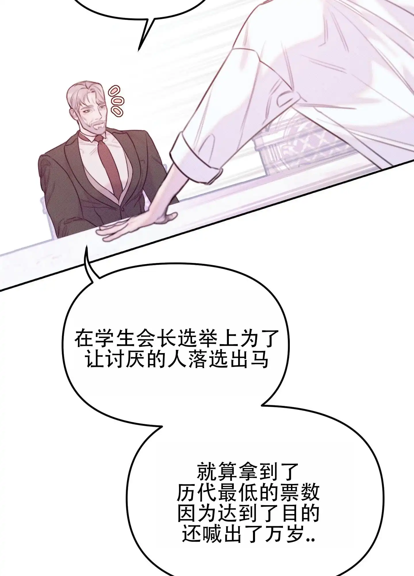 《催眠曲》第14话 第34页