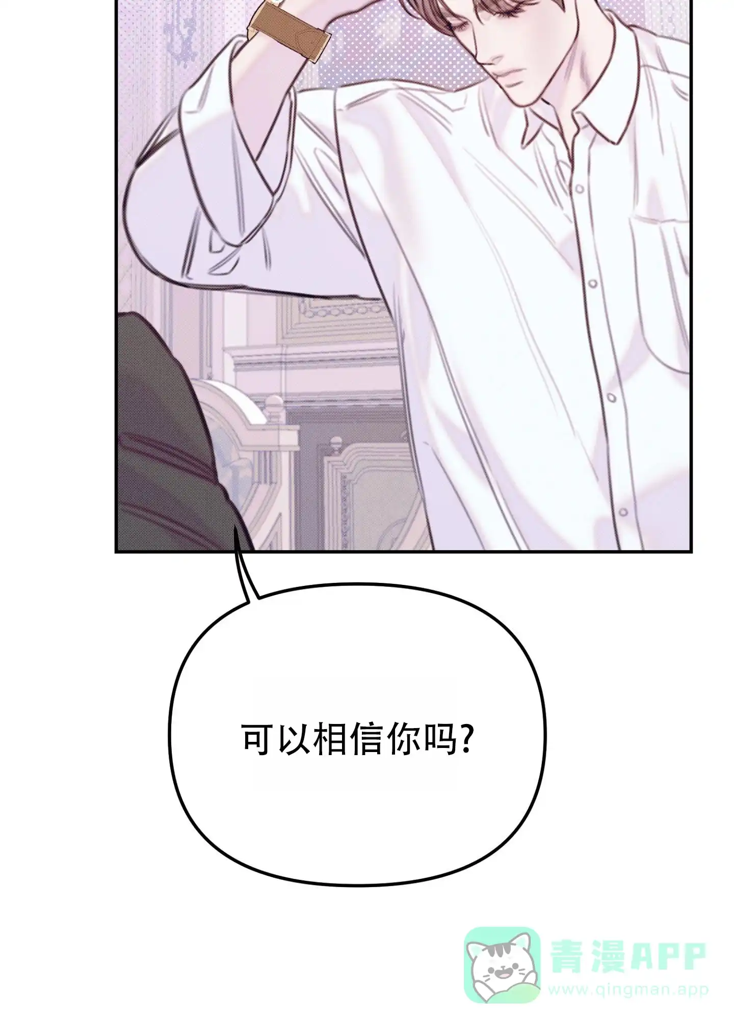 《催眠曲》第14话 第51页