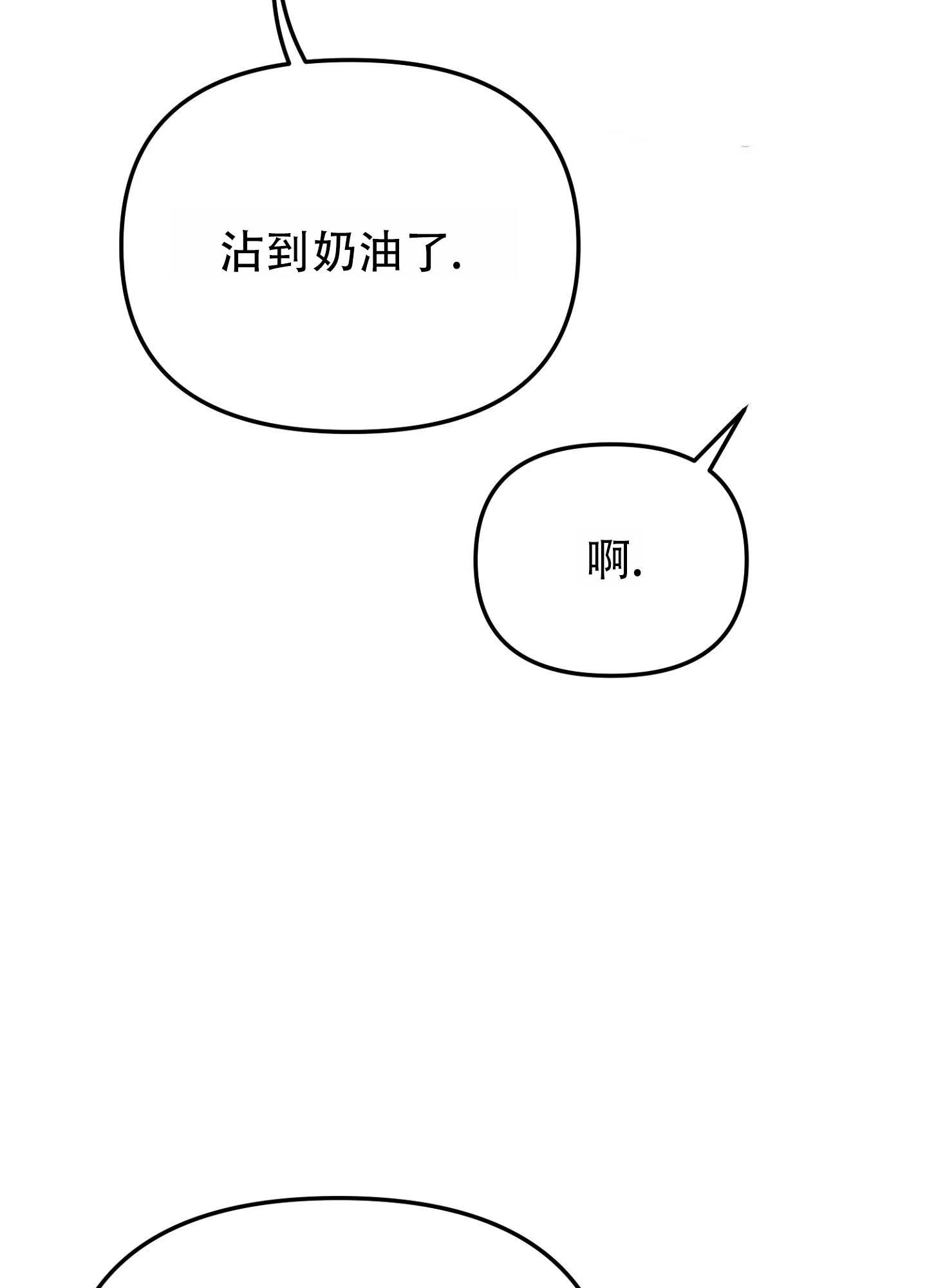 《催眠曲》第14话 第7页