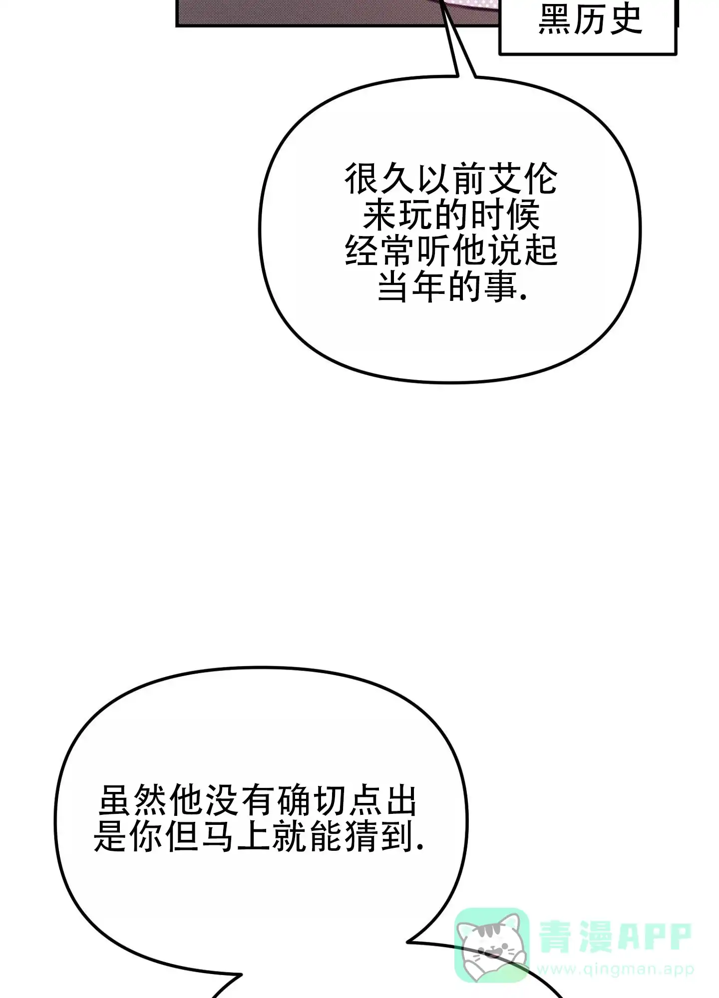 《催眠曲》第14话 第36页
