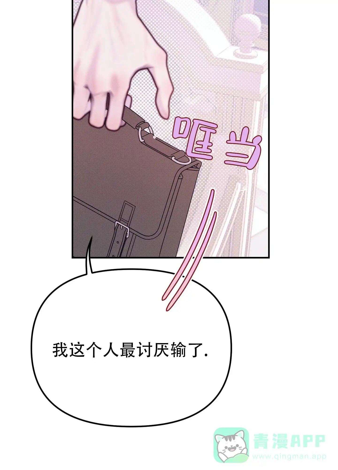 《催眠曲》第14话 第56页