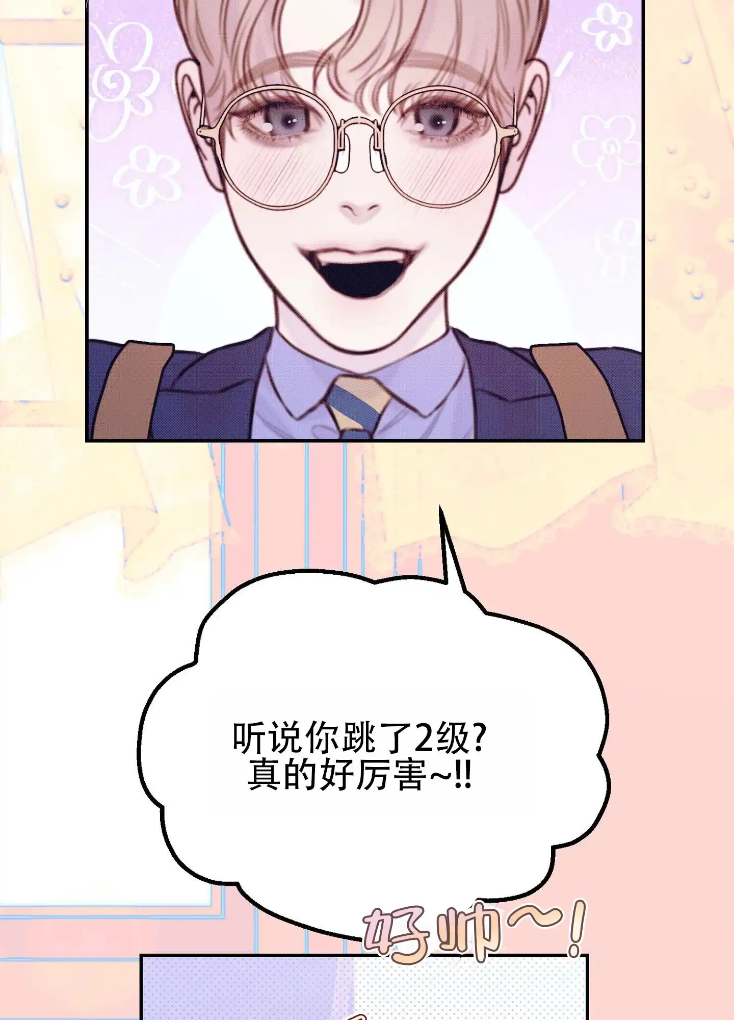 《催眠曲》第14话 第23页