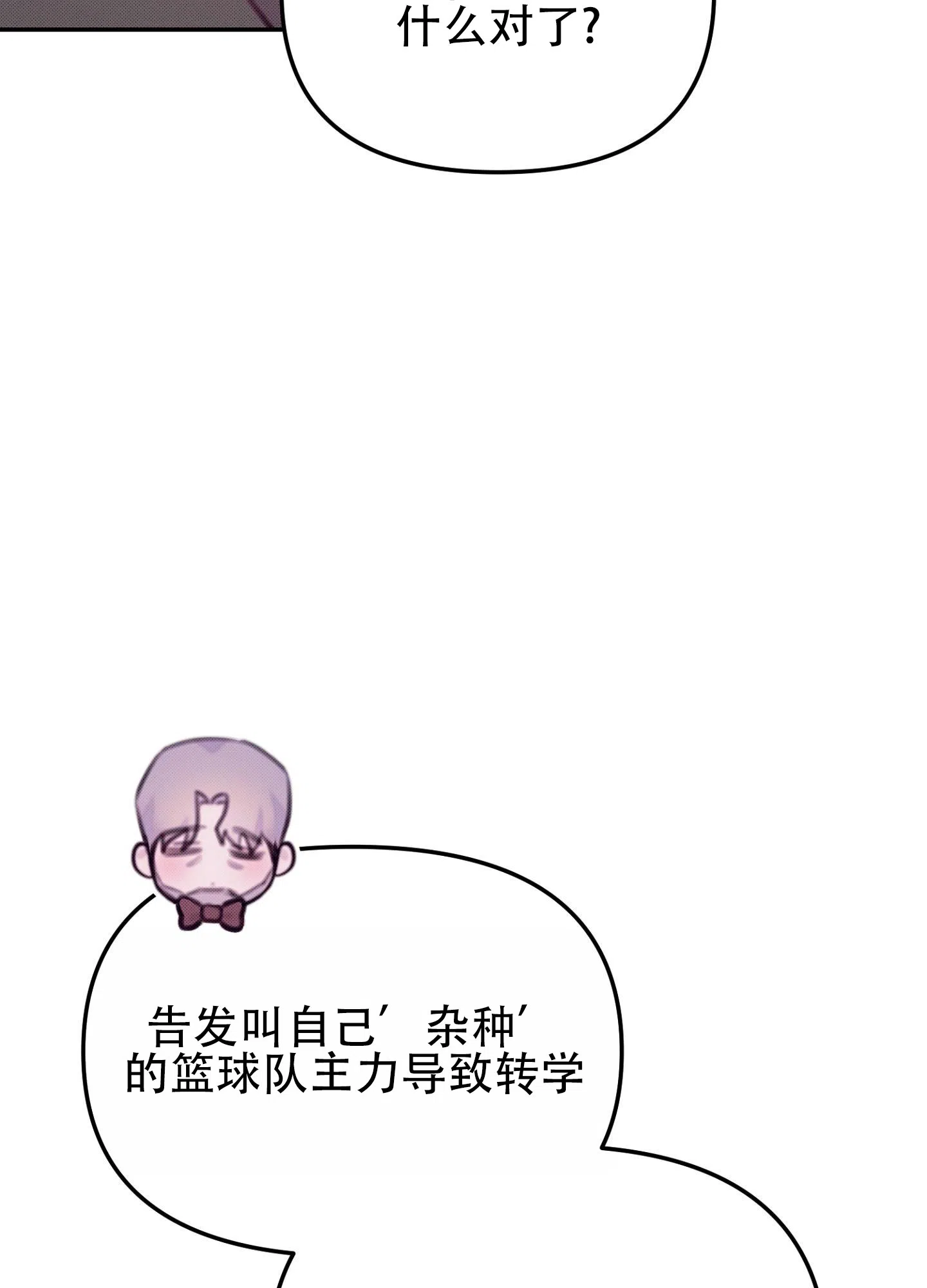 《催眠曲》第14话 第30页
