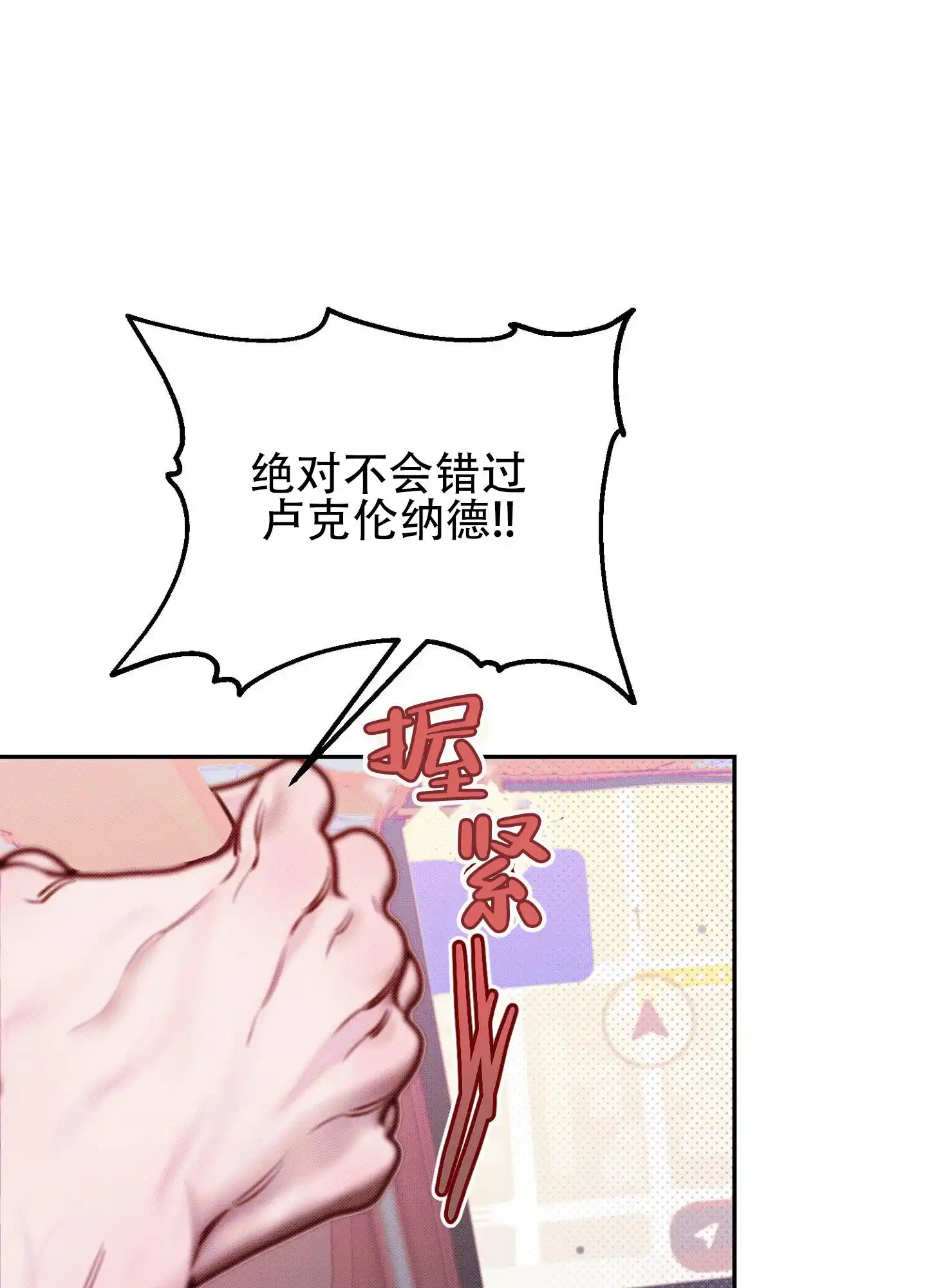 《催眠曲》第15话 第23页