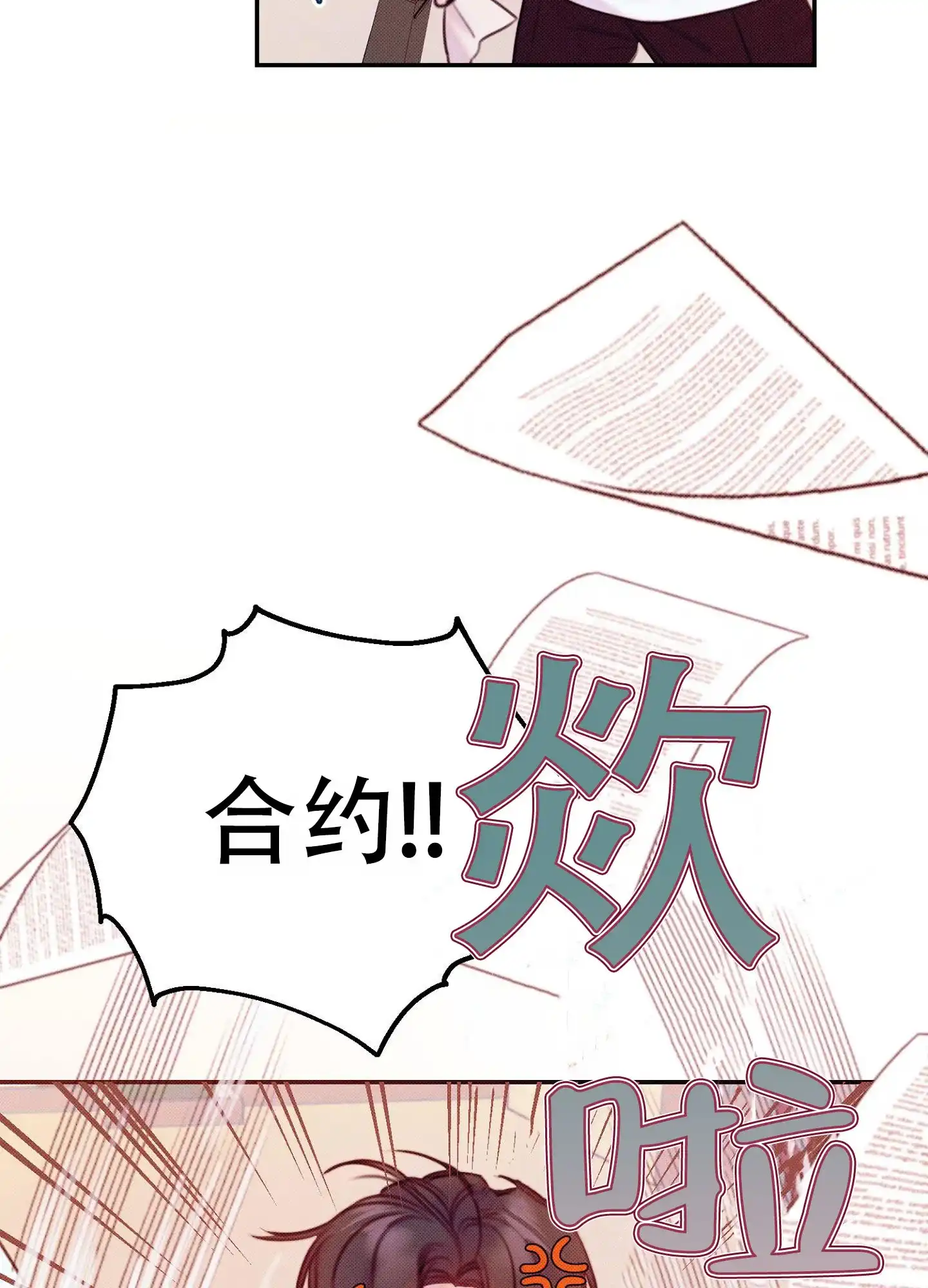 《催眠曲》第15话 第44页