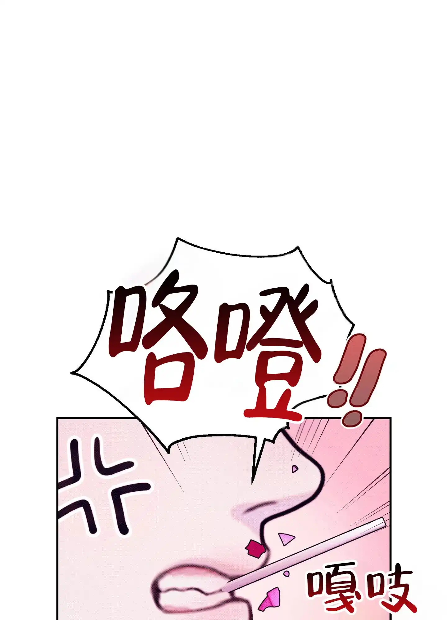 《催眠曲》第16话 第15页