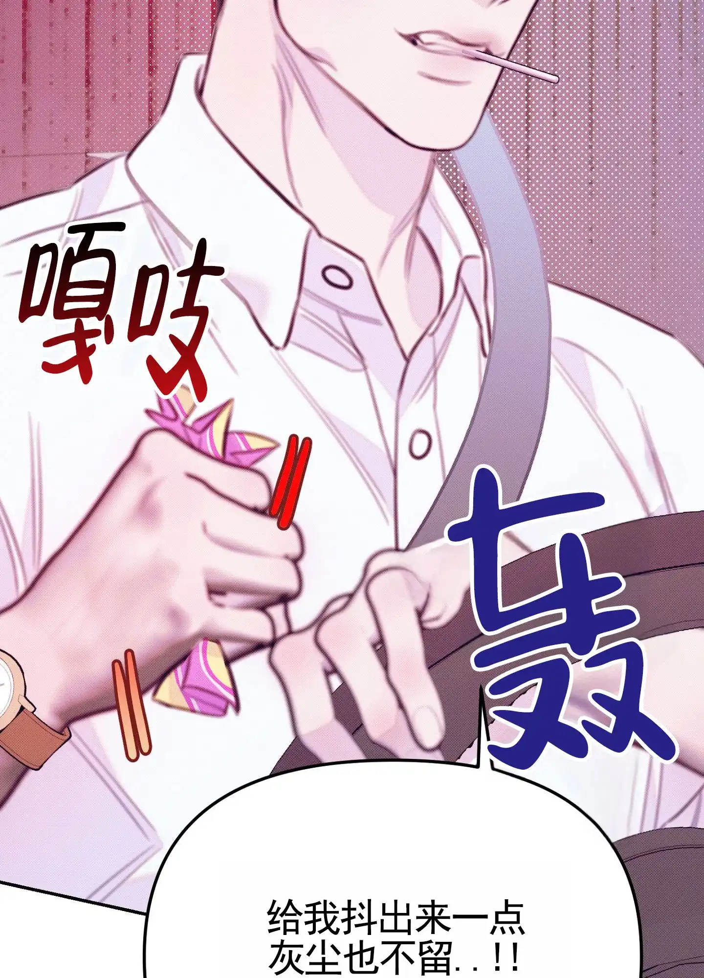 《催眠曲》第16话 第34页