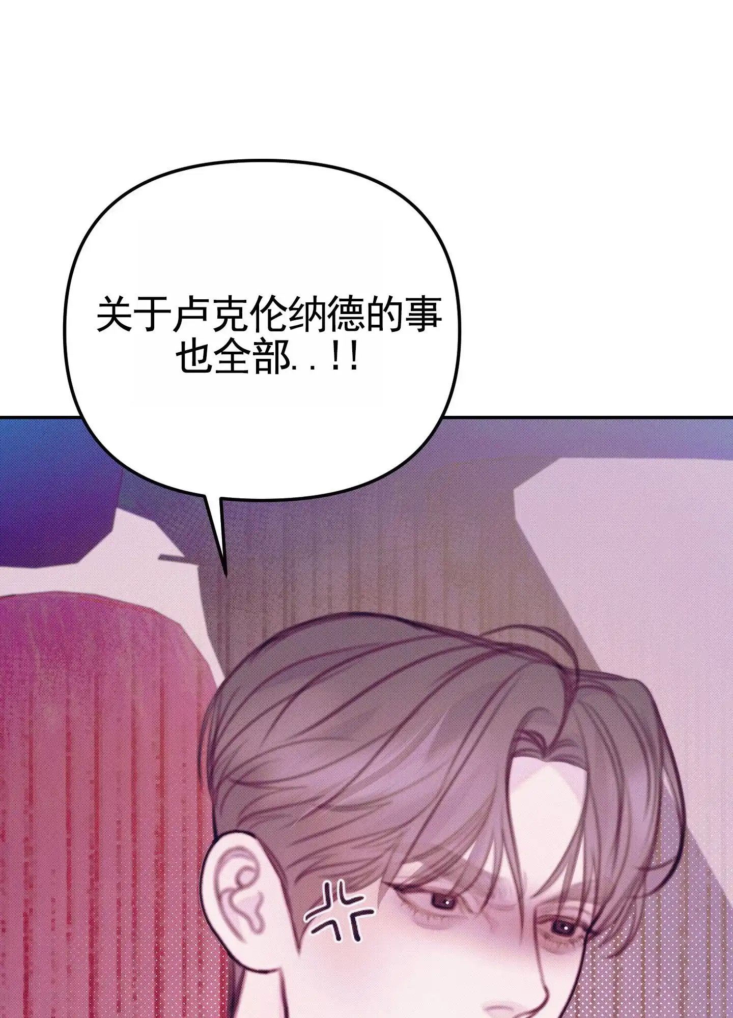 《催眠曲》第16话 第33页