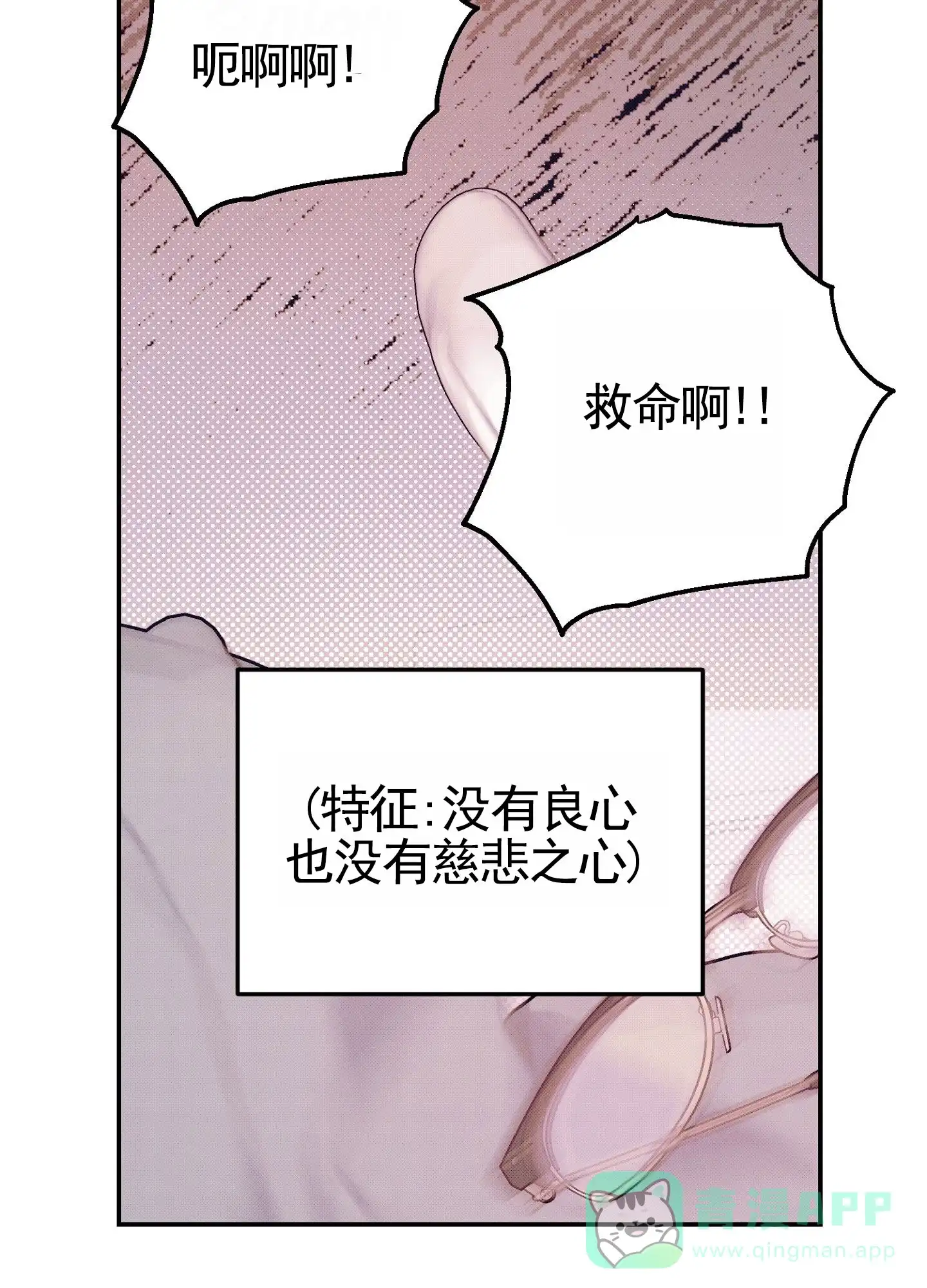 《催眠曲》第16话 第51页