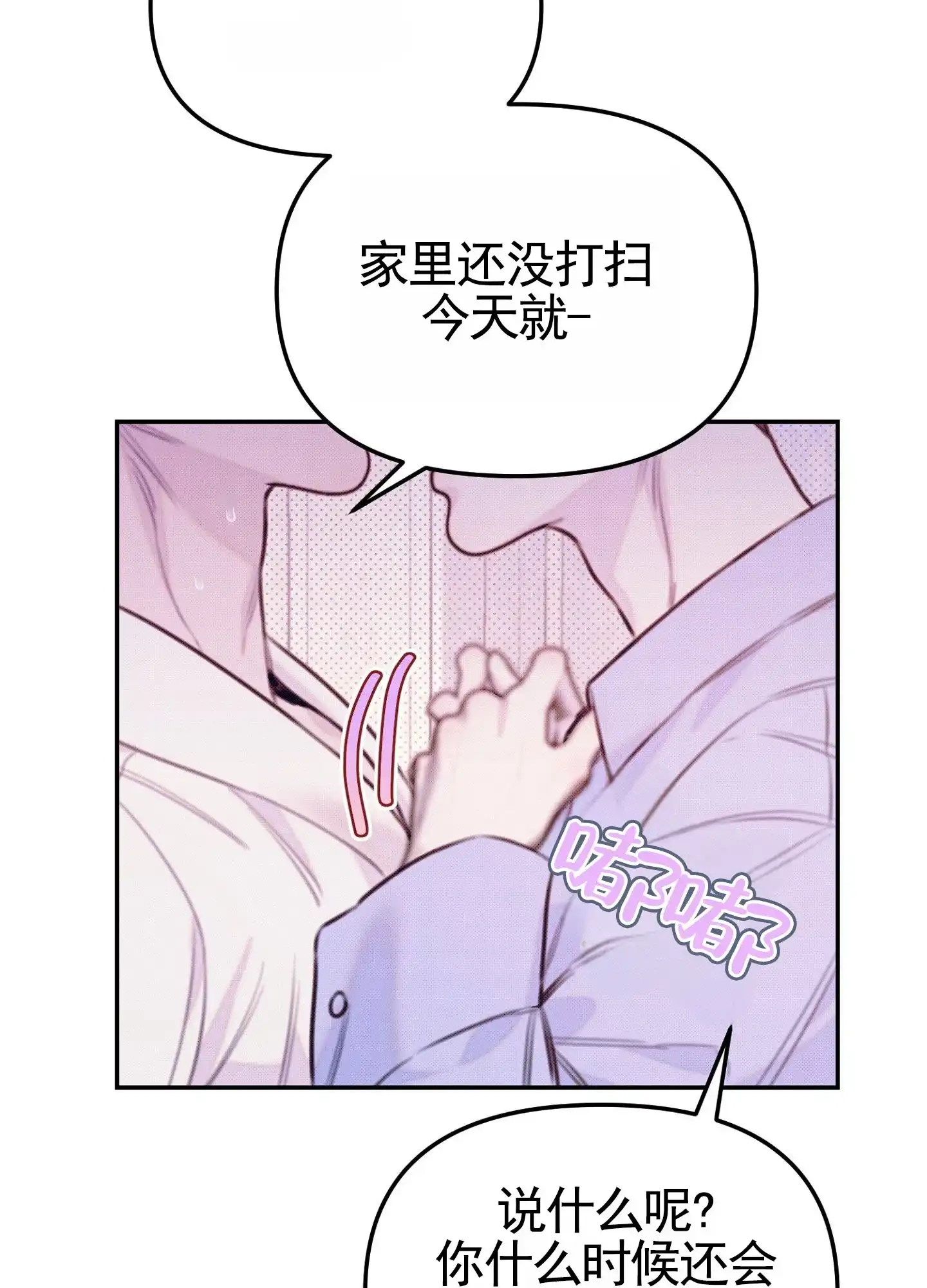 《催眠曲》第16话 第38页