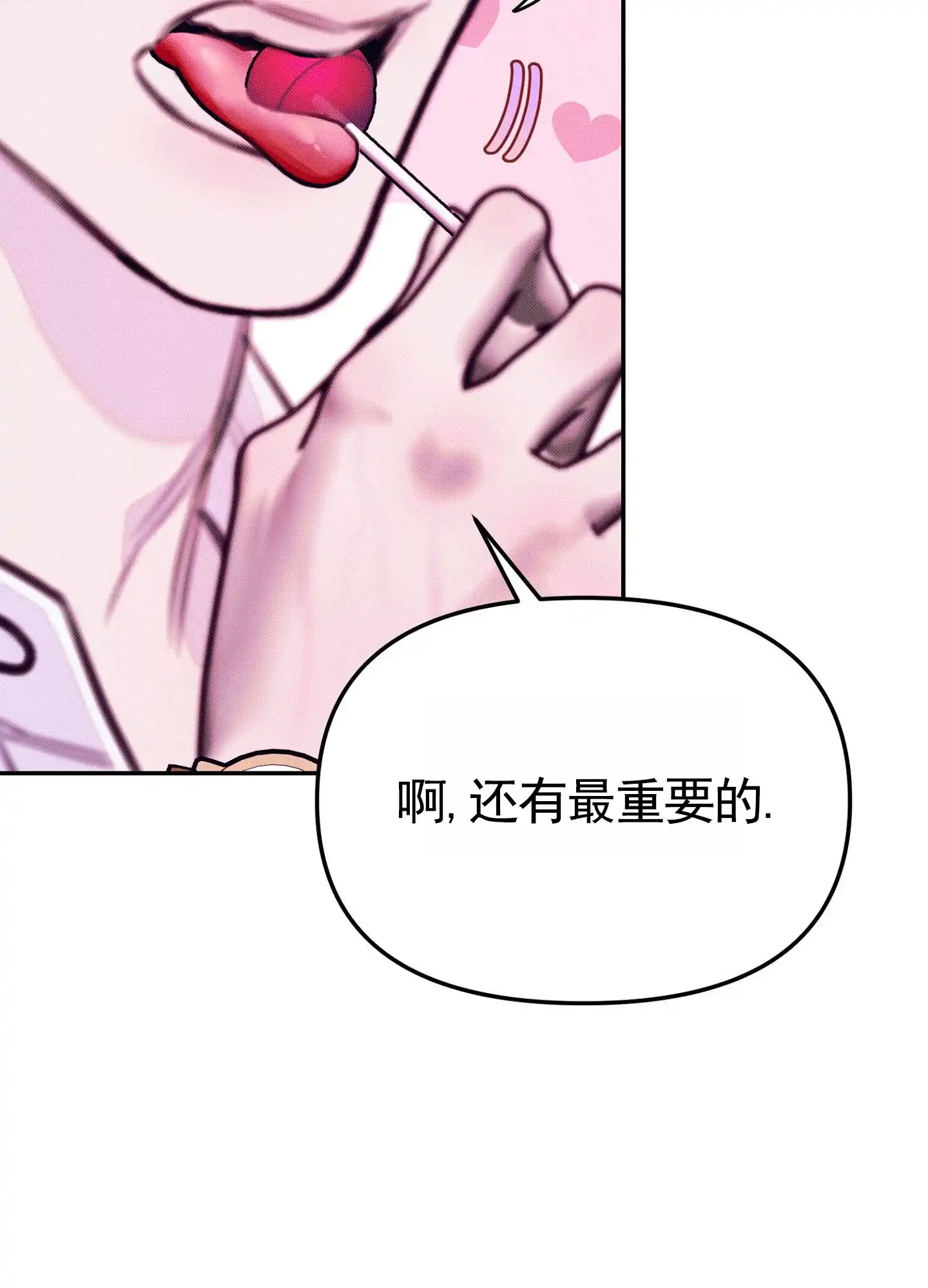 《催眠曲》第16话 第32页