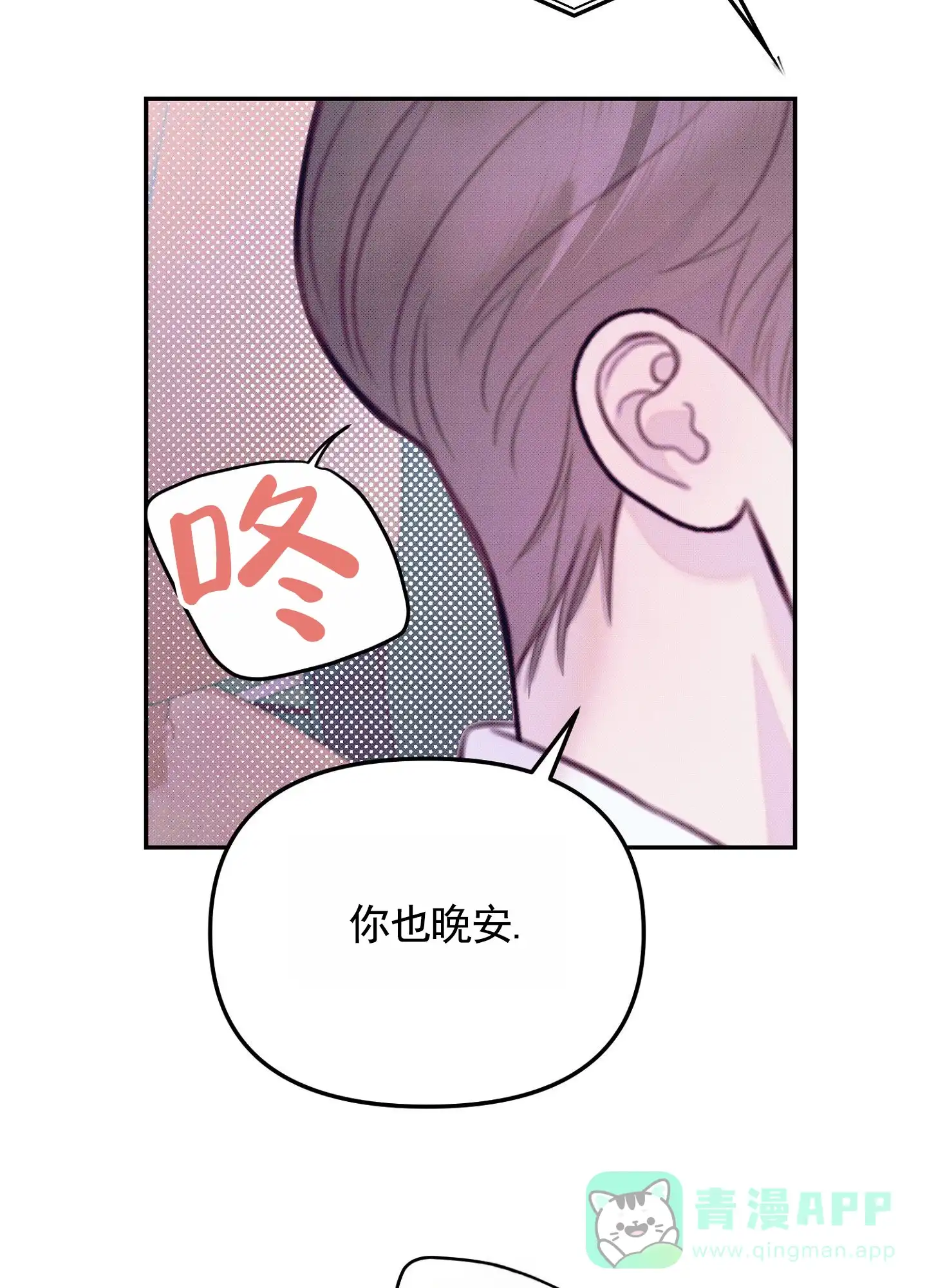 《催眠曲》第16话 第11页