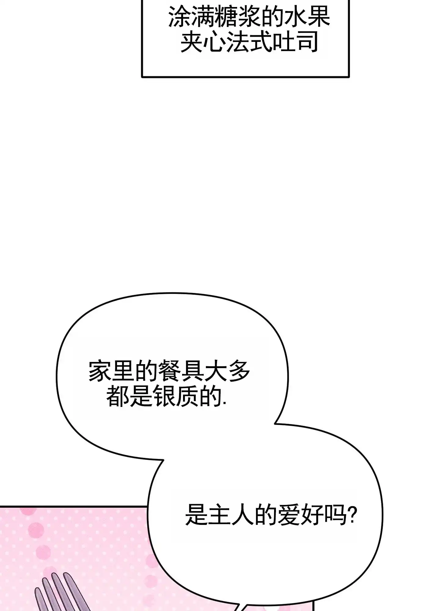 《催眠曲》第17话 第32页