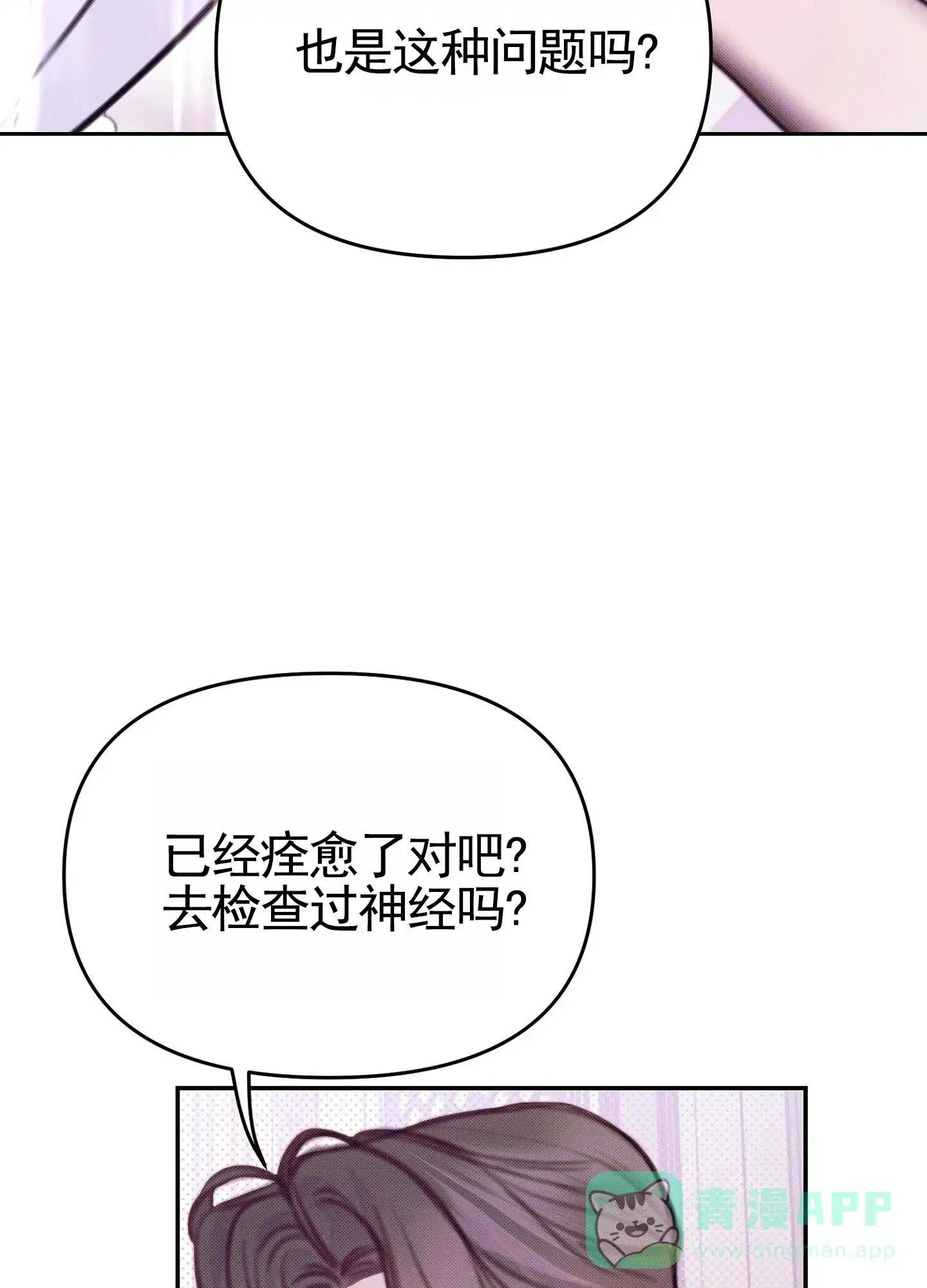 《催眠曲》第17话 第46页