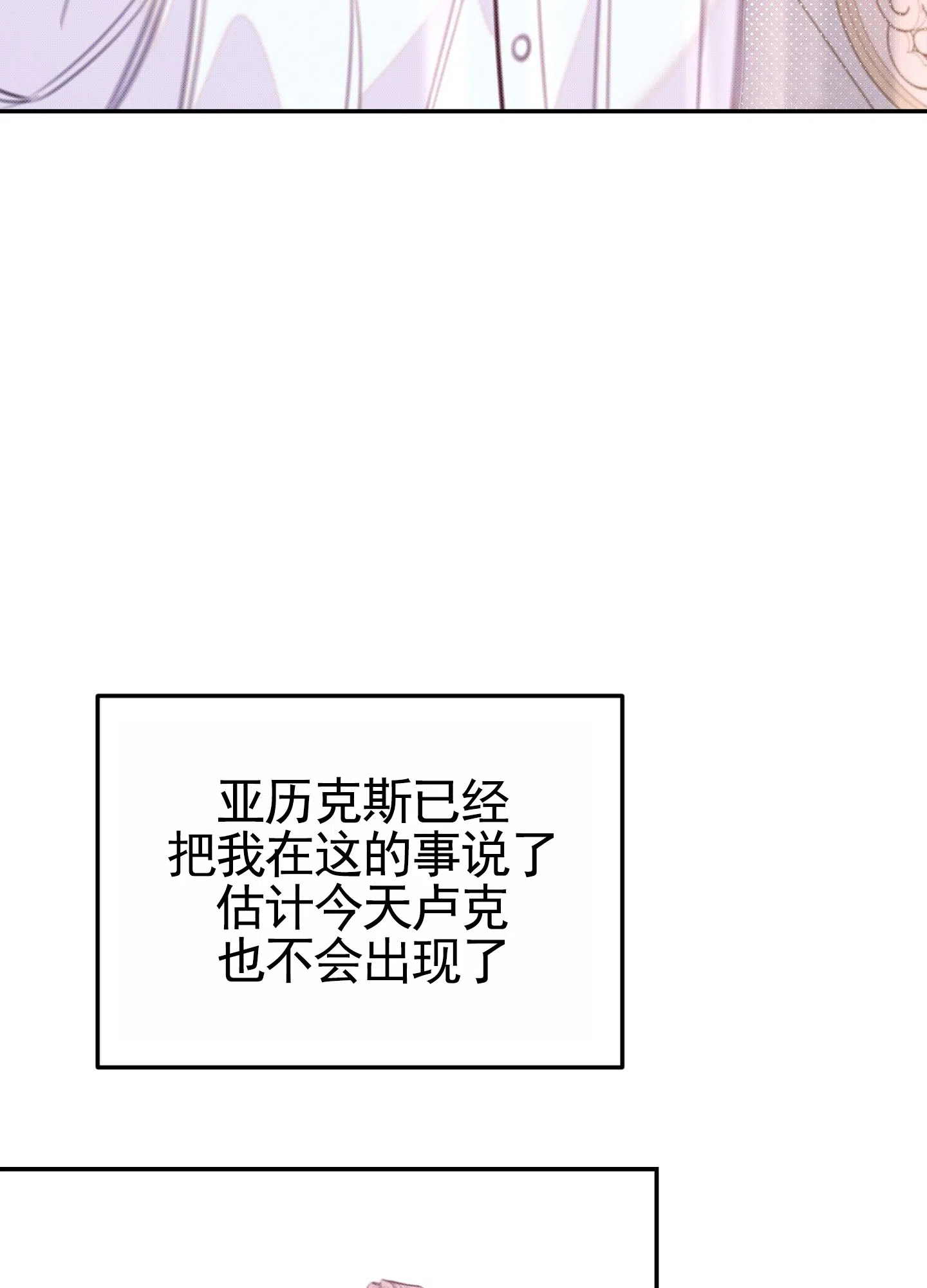 《催眠曲》第17话 第27页