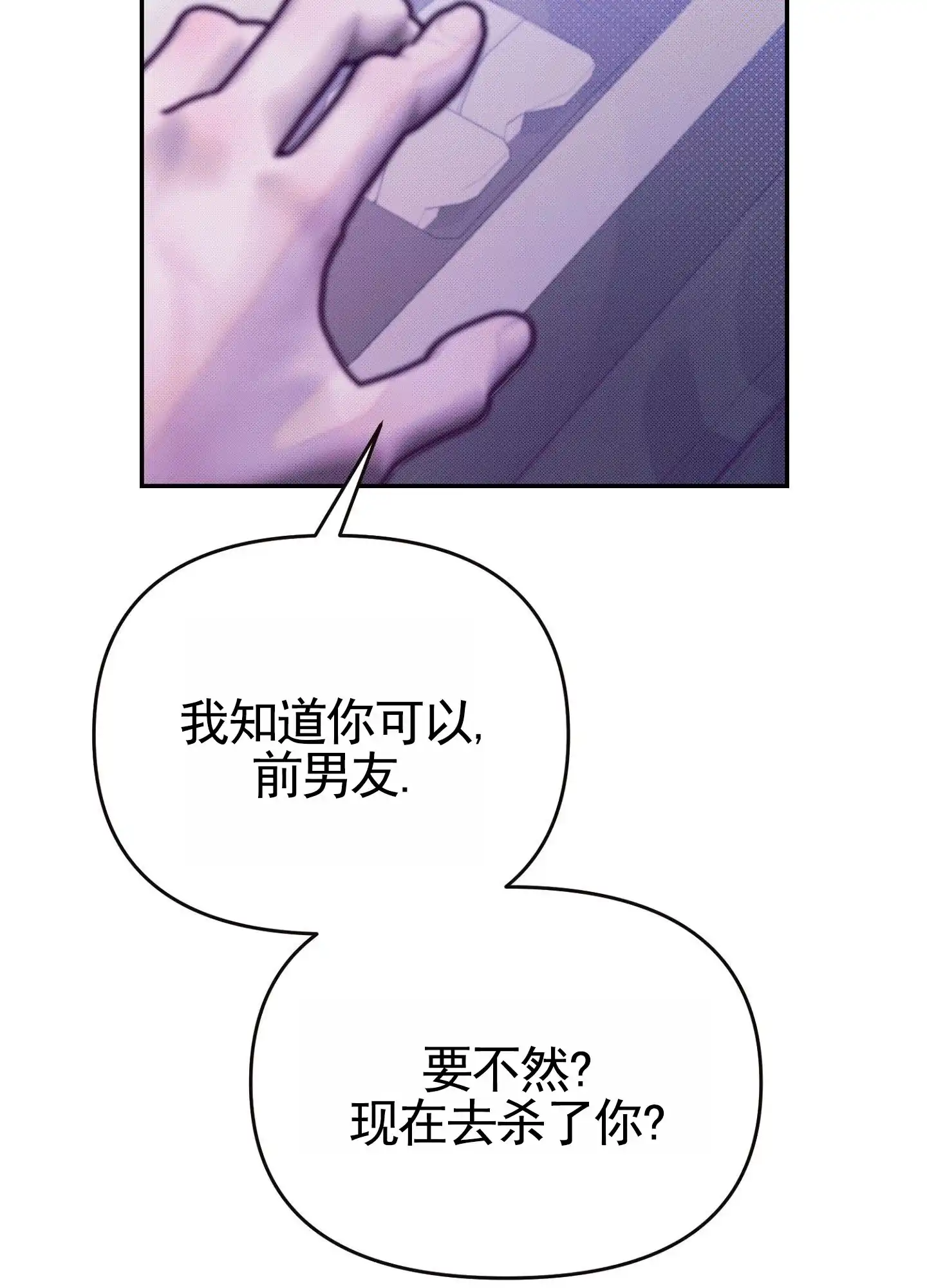 《催眠曲》第17话 第9页