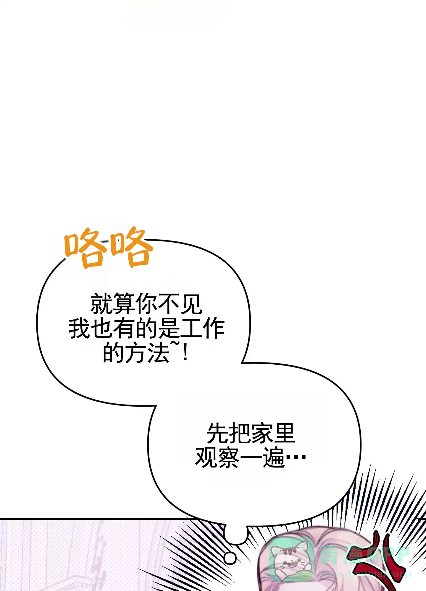 《催眠曲》第17话 第21页