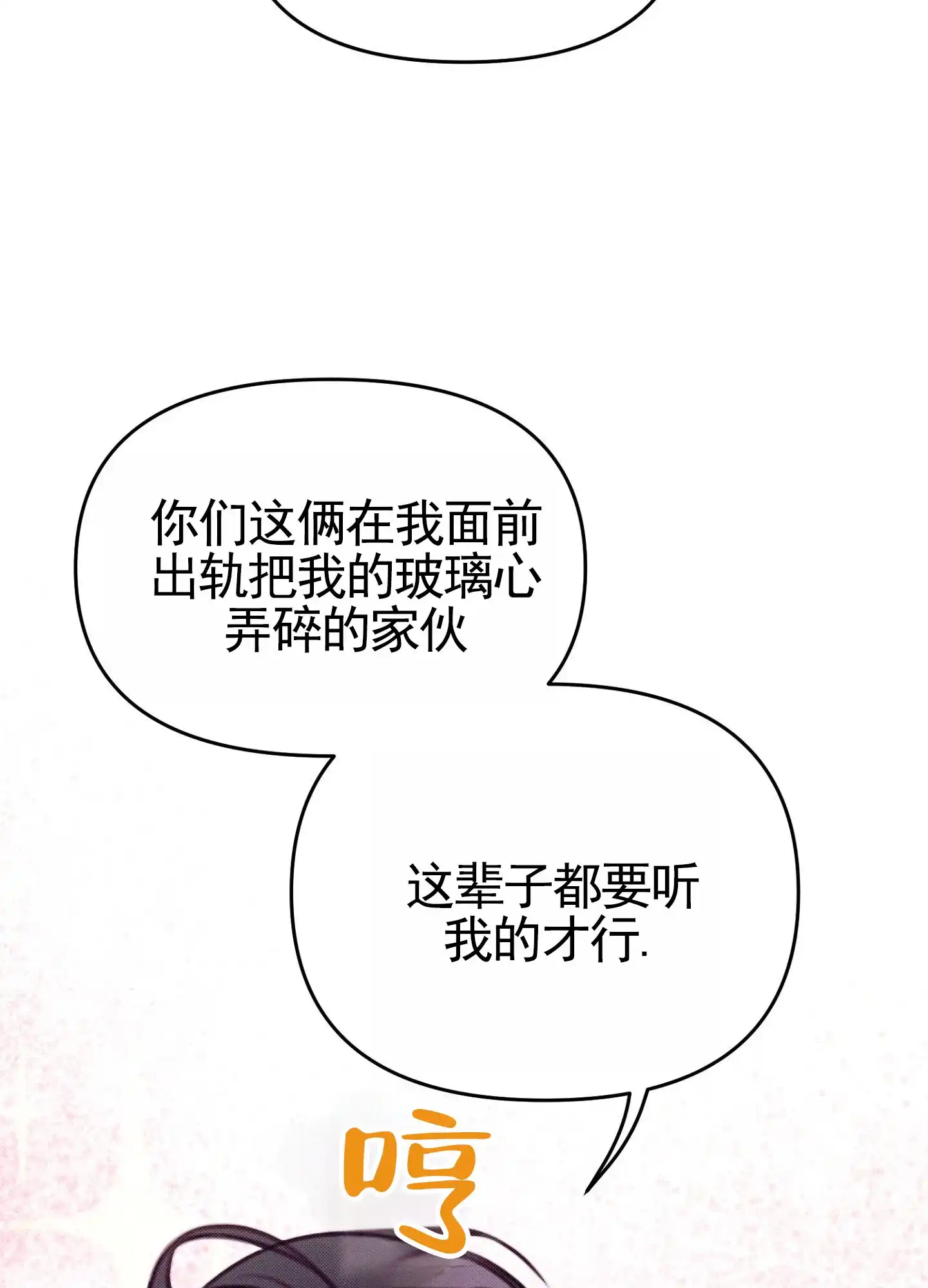 《催眠曲》第17话 第2页